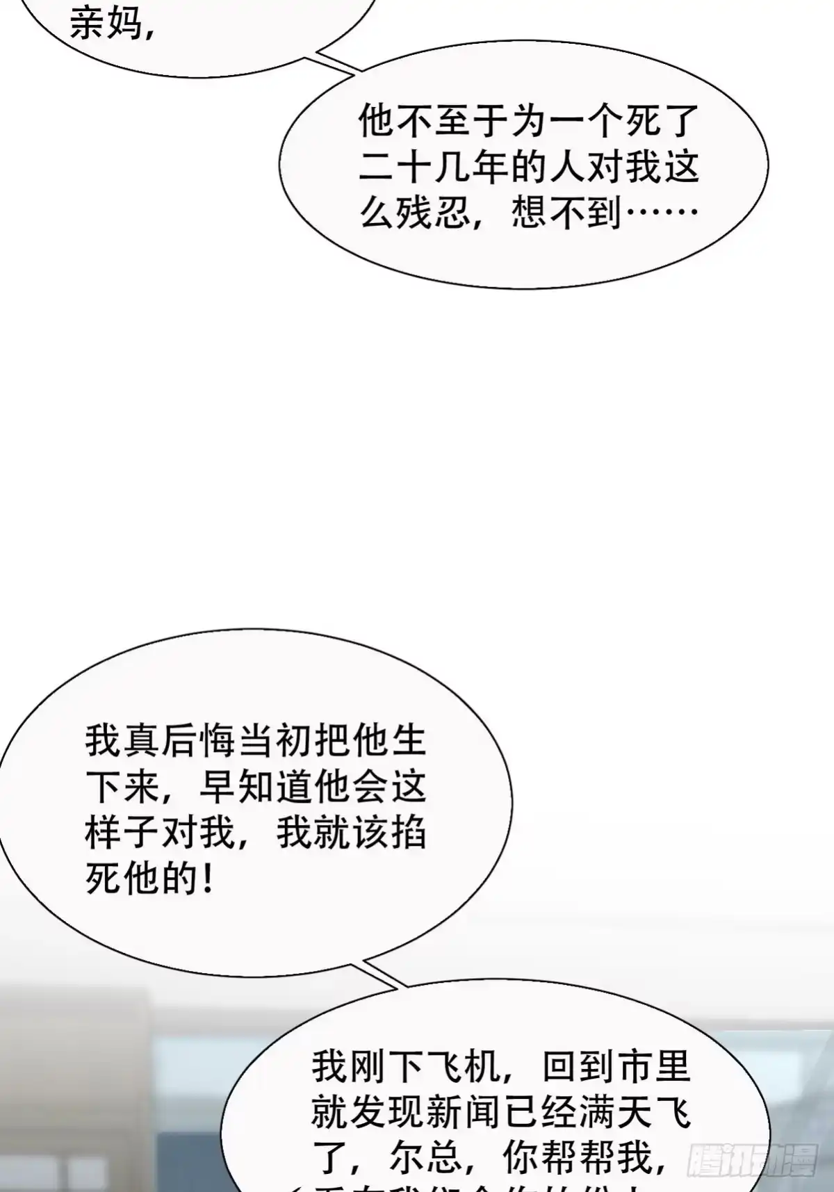 《男神萌宝一锅端》第194话 为什么帮她 第8页