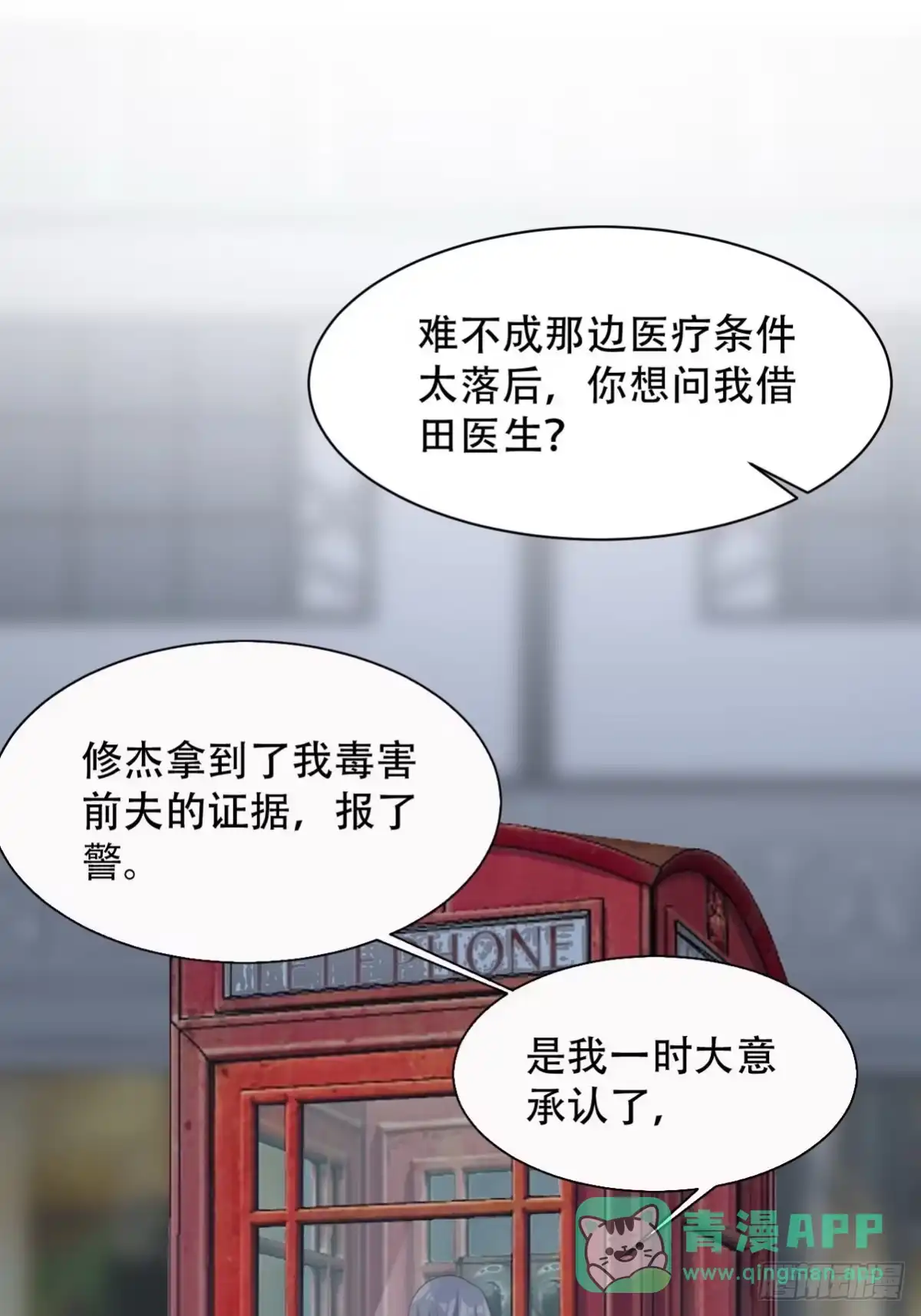 《男神萌宝一锅端》第194话 为什么帮她 第6页