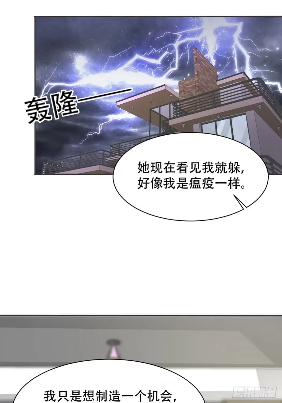 《男神萌宝一锅端》第194话 为什么帮她 第18页
