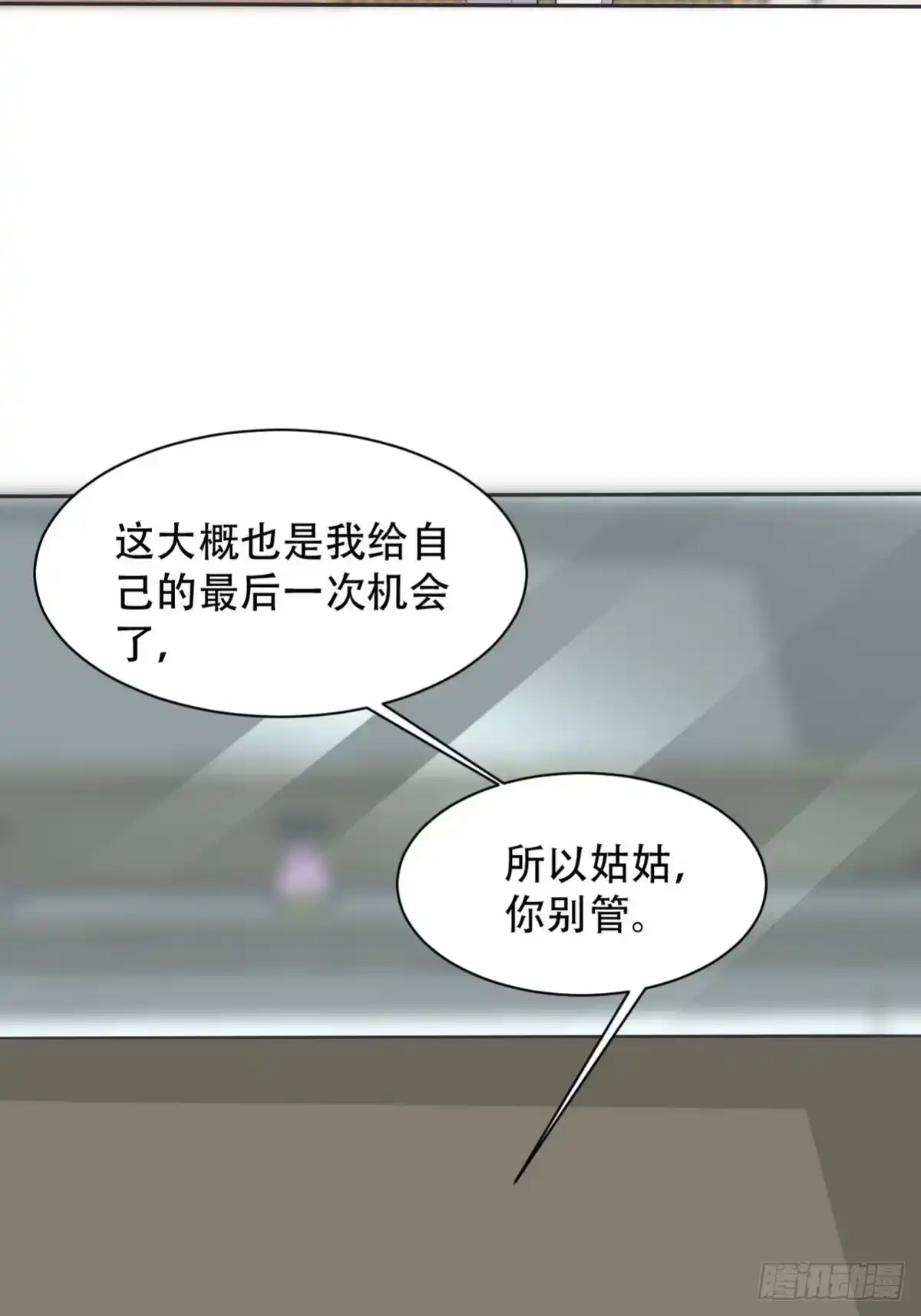 《男神萌宝一锅端》第194话 为什么帮她 第20页