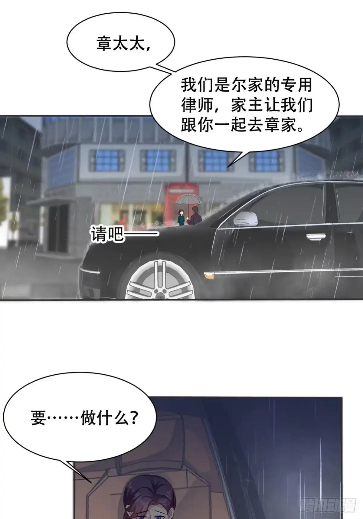 《男神萌宝一锅端》第194话 为什么帮她 第23页