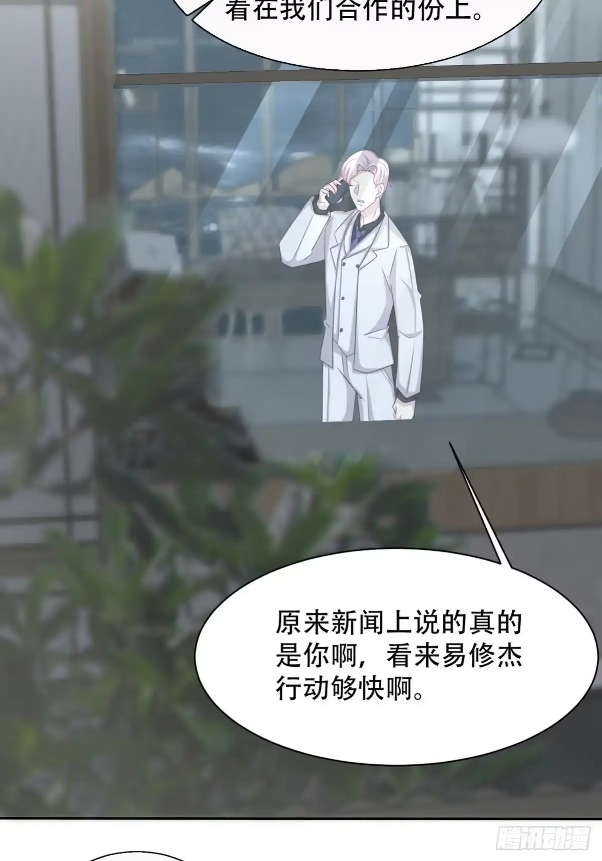 《男神萌宝一锅端》第194话 为什么帮她 第9页