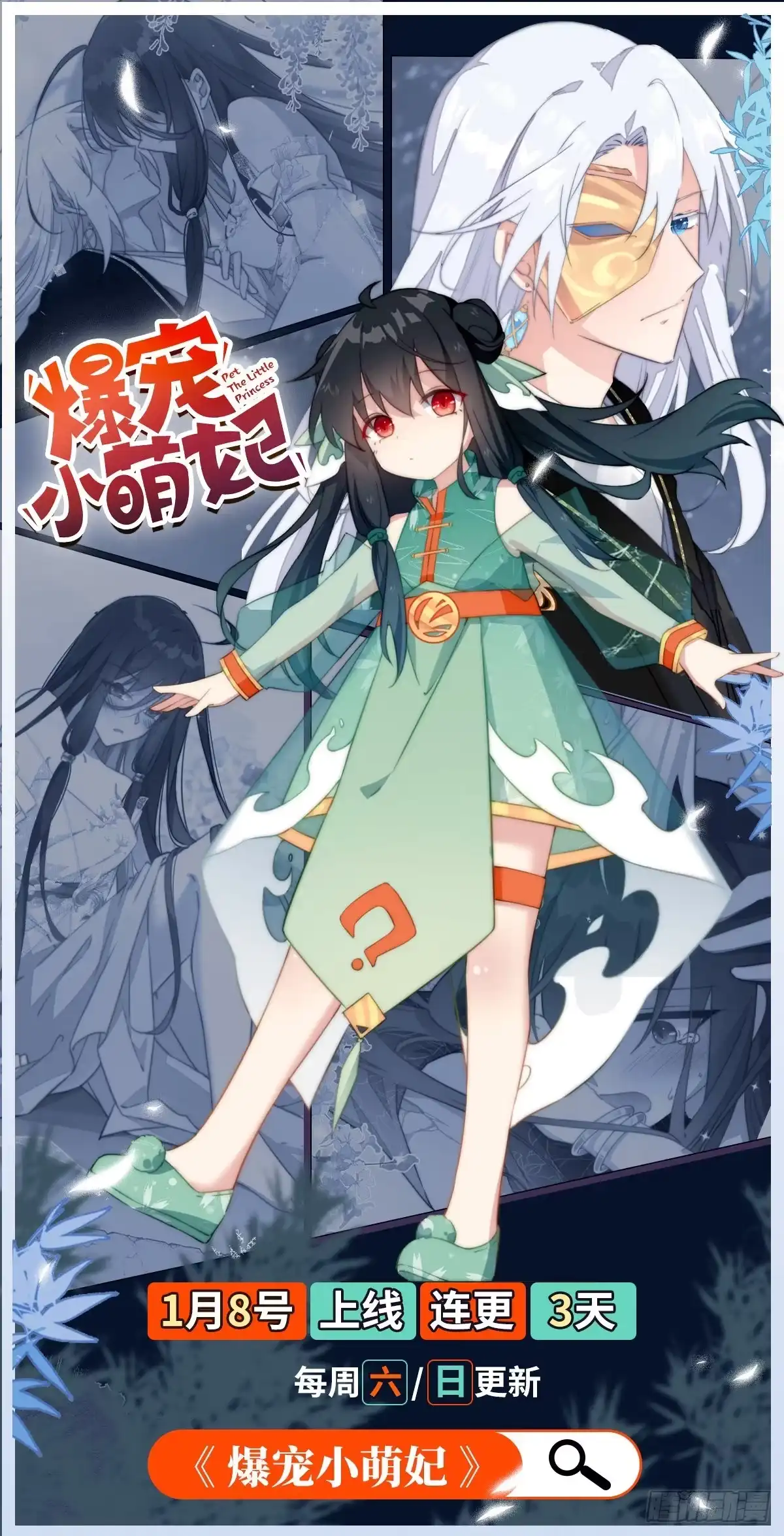 《男神萌宝一锅端》第1话 捡胡萝卜的小可爱 第49页