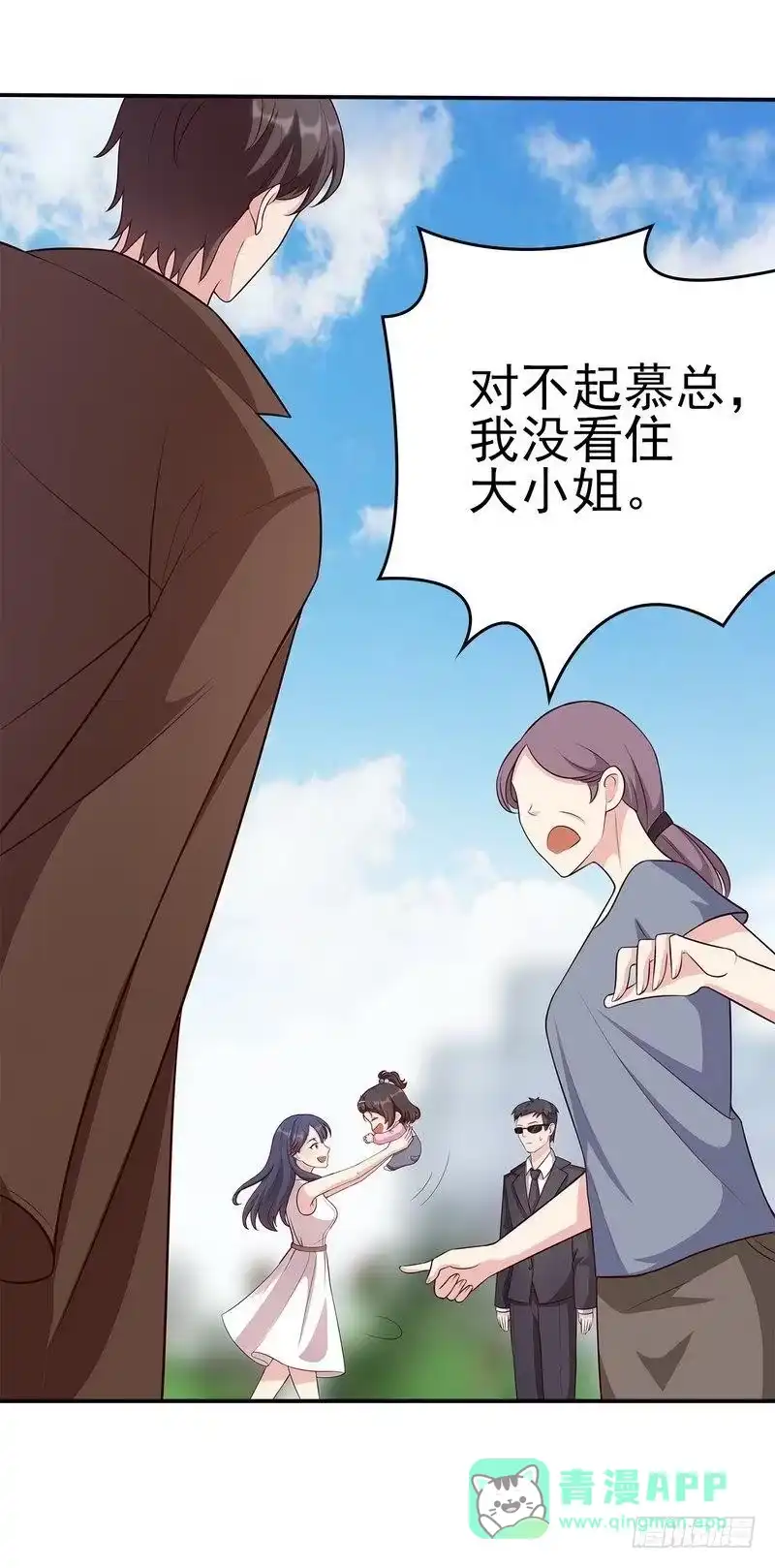《男神萌宝一锅端》第1话 捡胡萝卜的小可爱 第36页