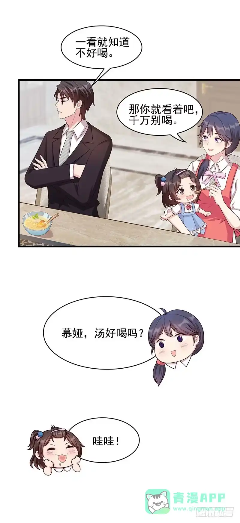 《男神萌宝一锅端》第19话 真香！ 第6页