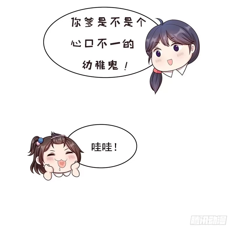 《男神萌宝一锅端》第19话 真香！ 第28页