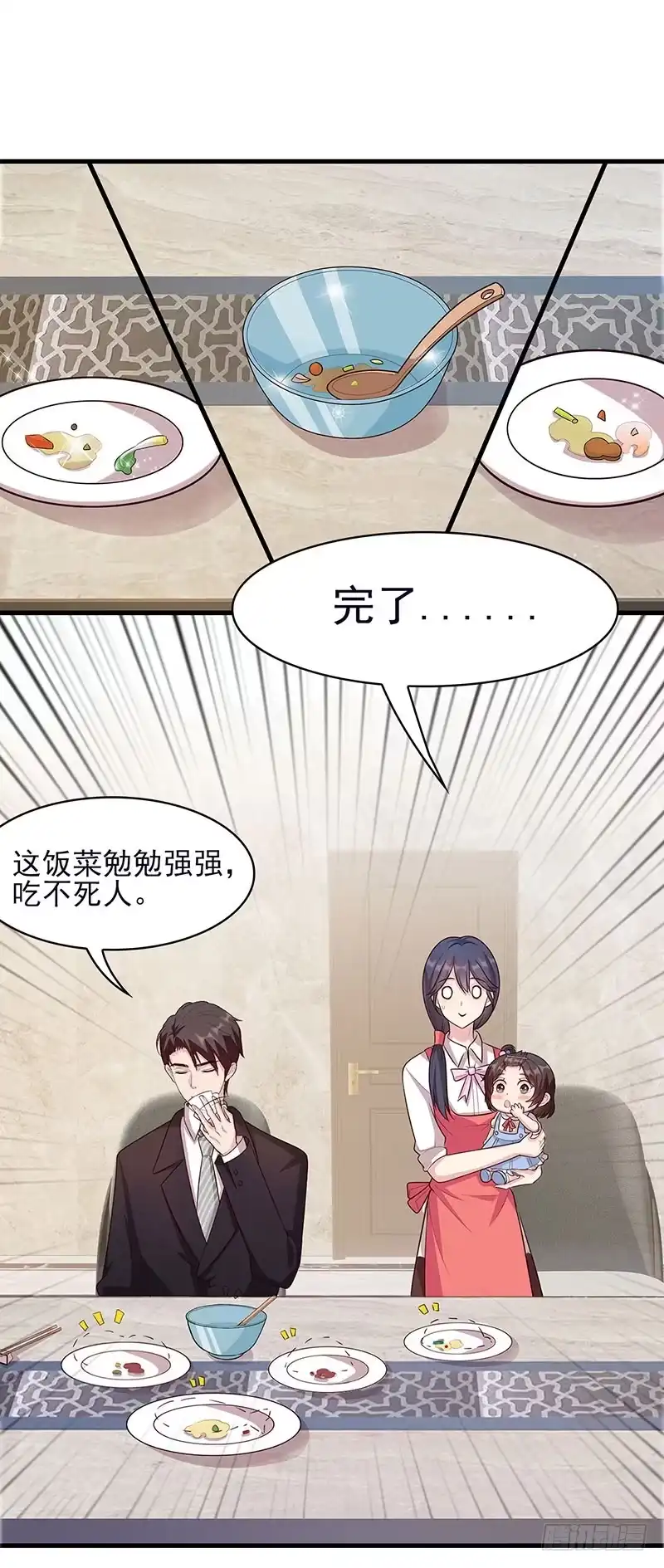 《男神萌宝一锅端》第19话 真香！ 第19页