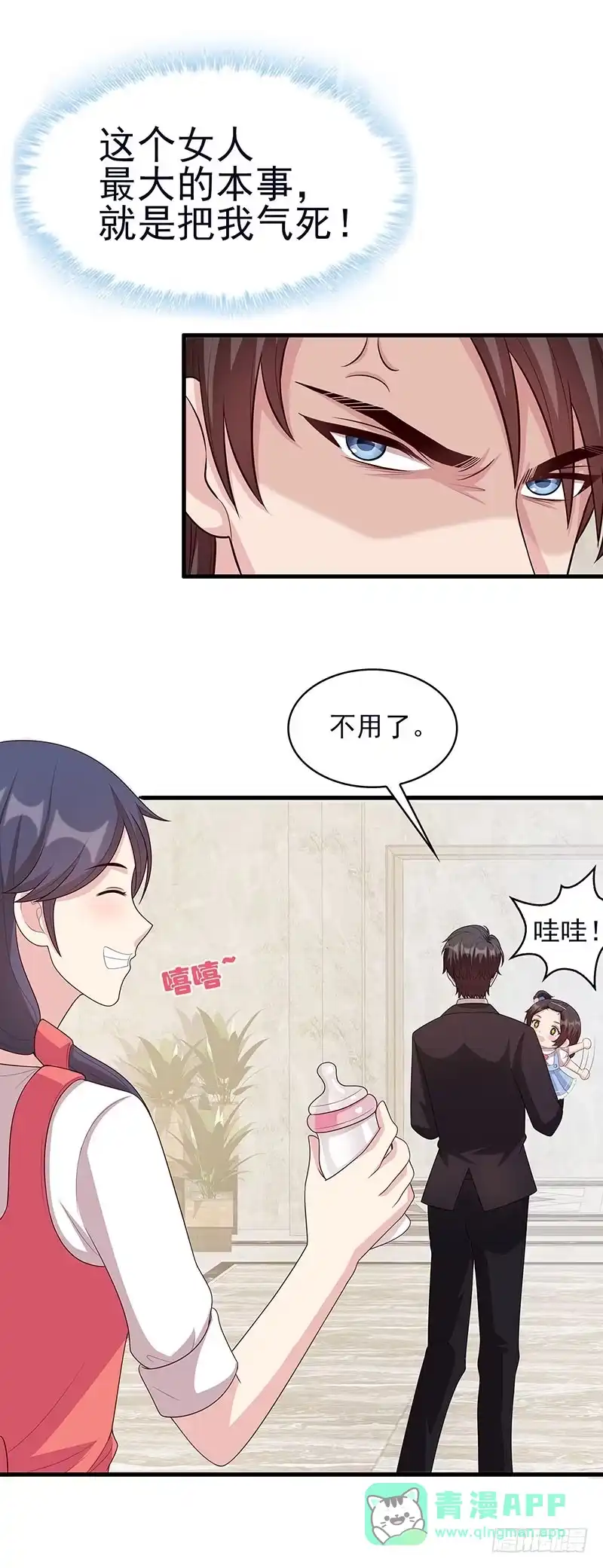 《男神萌宝一锅端》第19话 真香！ 第26页