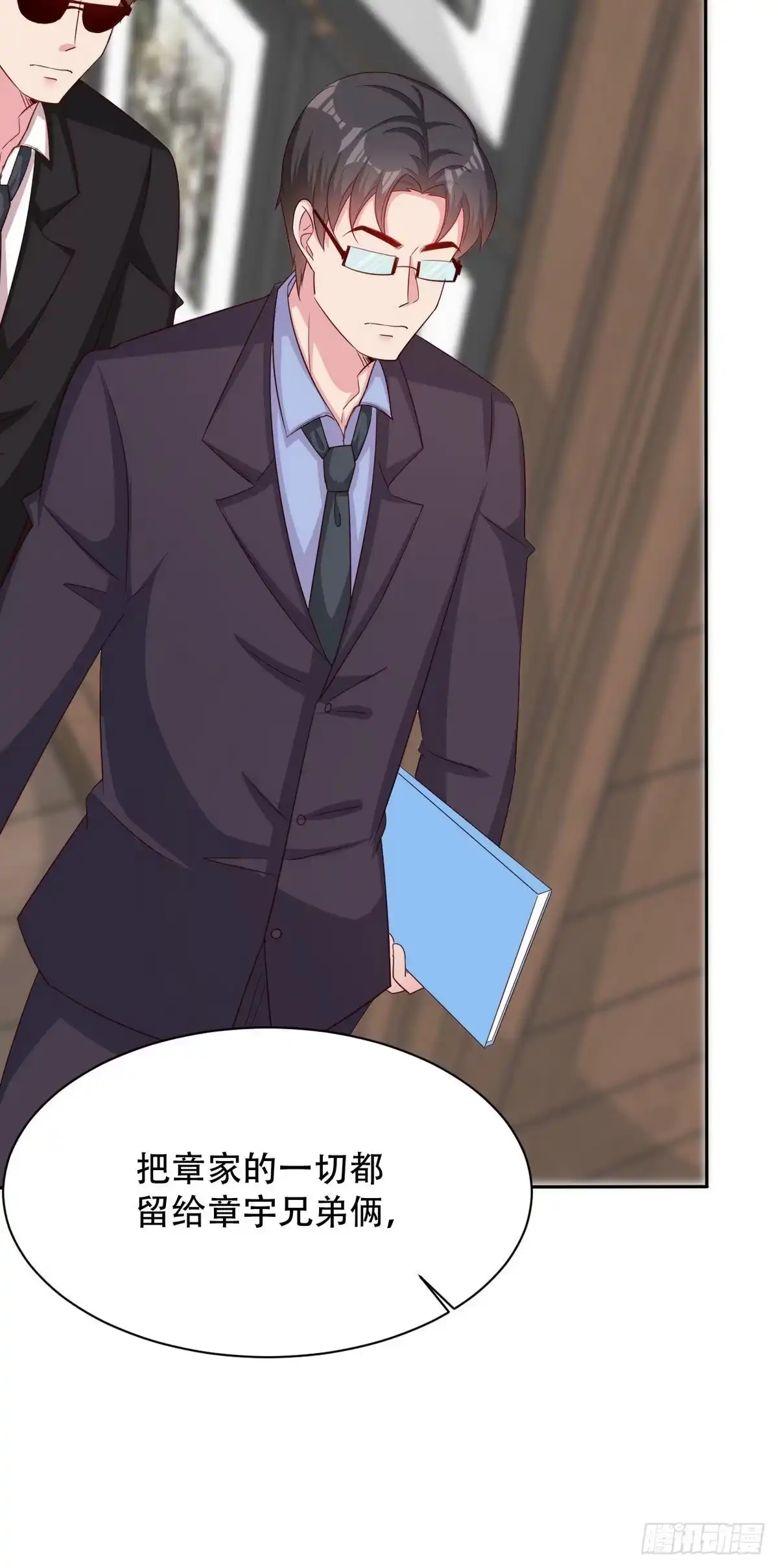 《男神萌宝一锅端》第195话 一份遗嘱引发的惨案 第9页