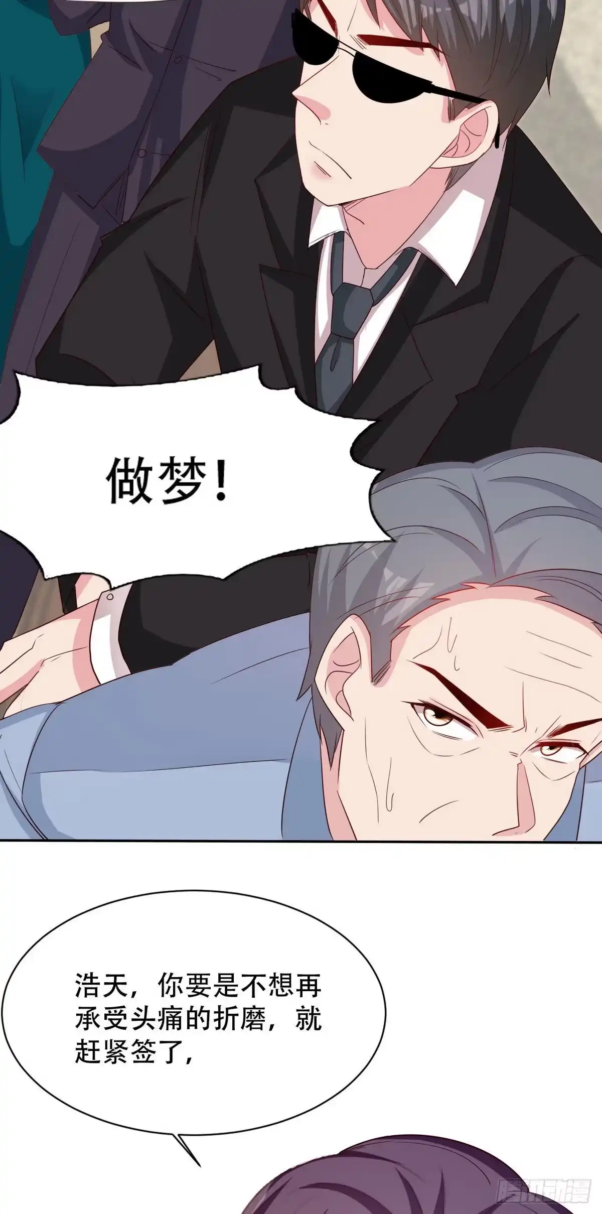 《男神萌宝一锅端》第195话 一份遗嘱引发的惨案 第18页