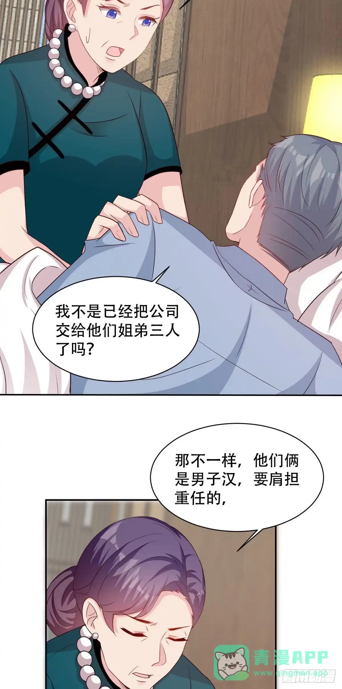 《男神萌宝一锅端》第195话 一份遗嘱引发的惨案 第6页