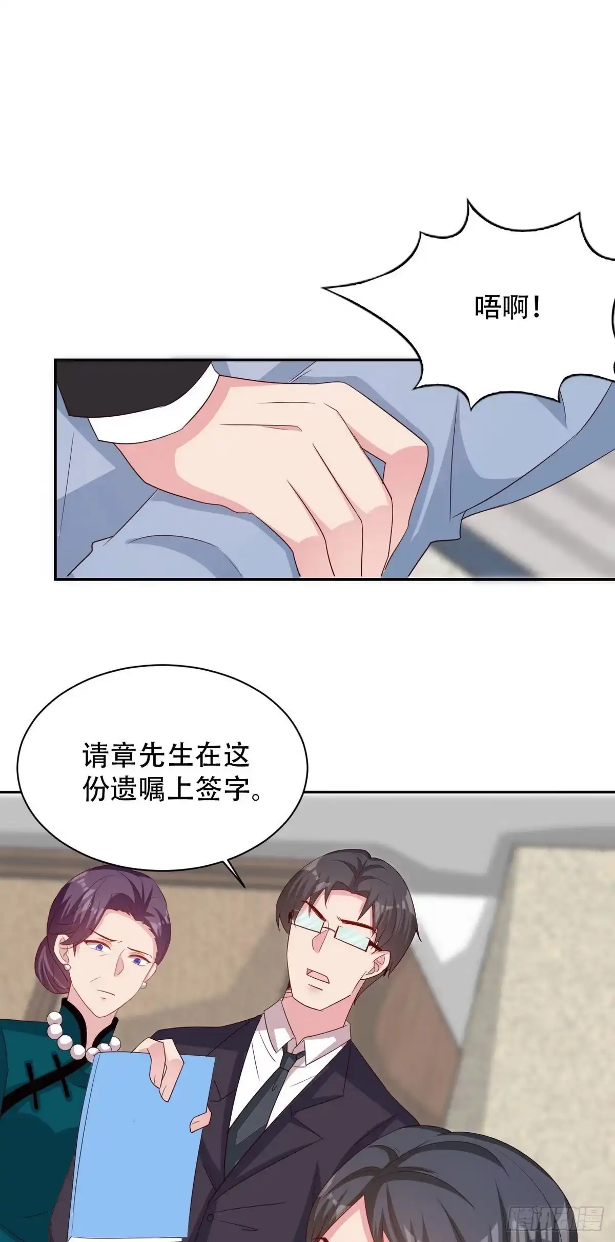 《男神萌宝一锅端》第195话 一份遗嘱引发的惨案 第17页