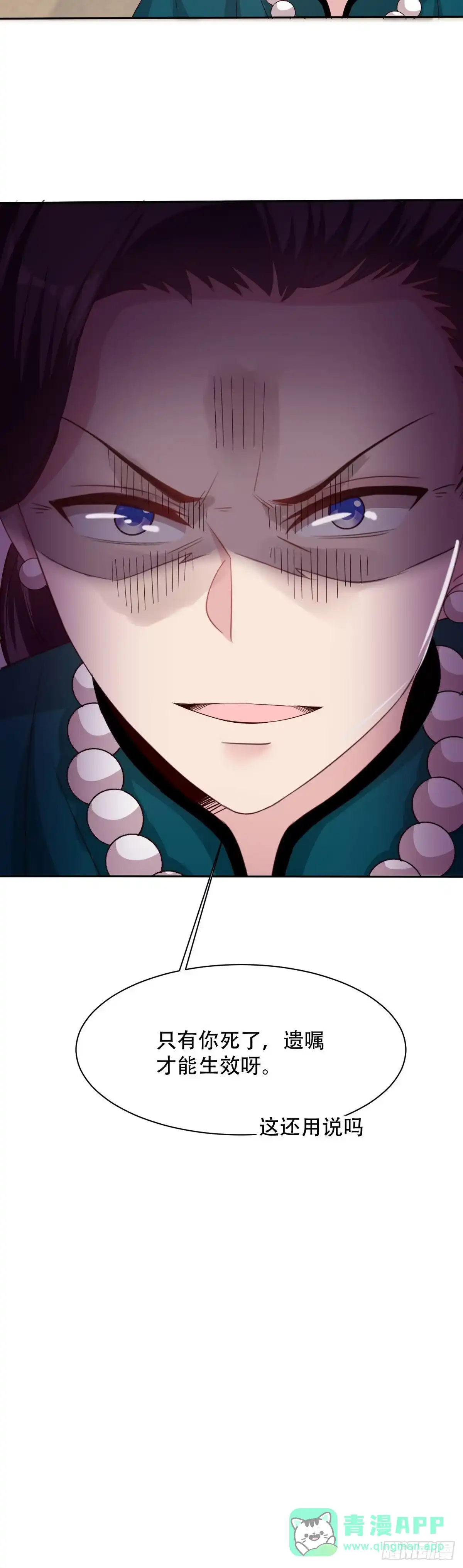 《男神萌宝一锅端》第195话 一份遗嘱引发的惨案 第26页
