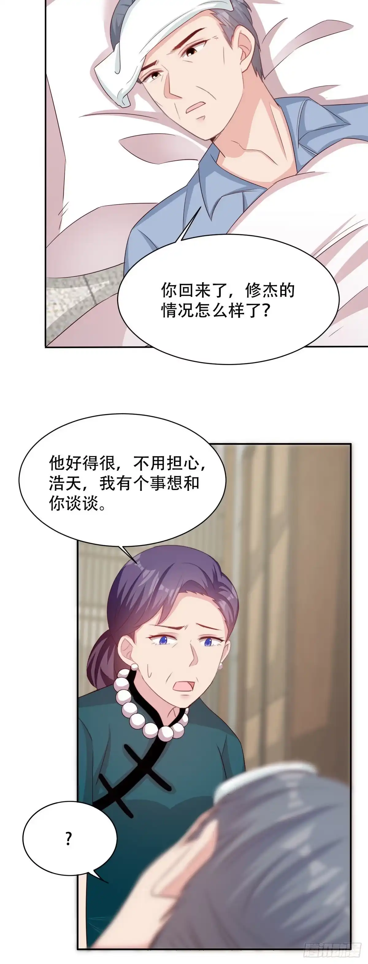 《男神萌宝一锅端》第195话 一份遗嘱引发的惨案 第4页