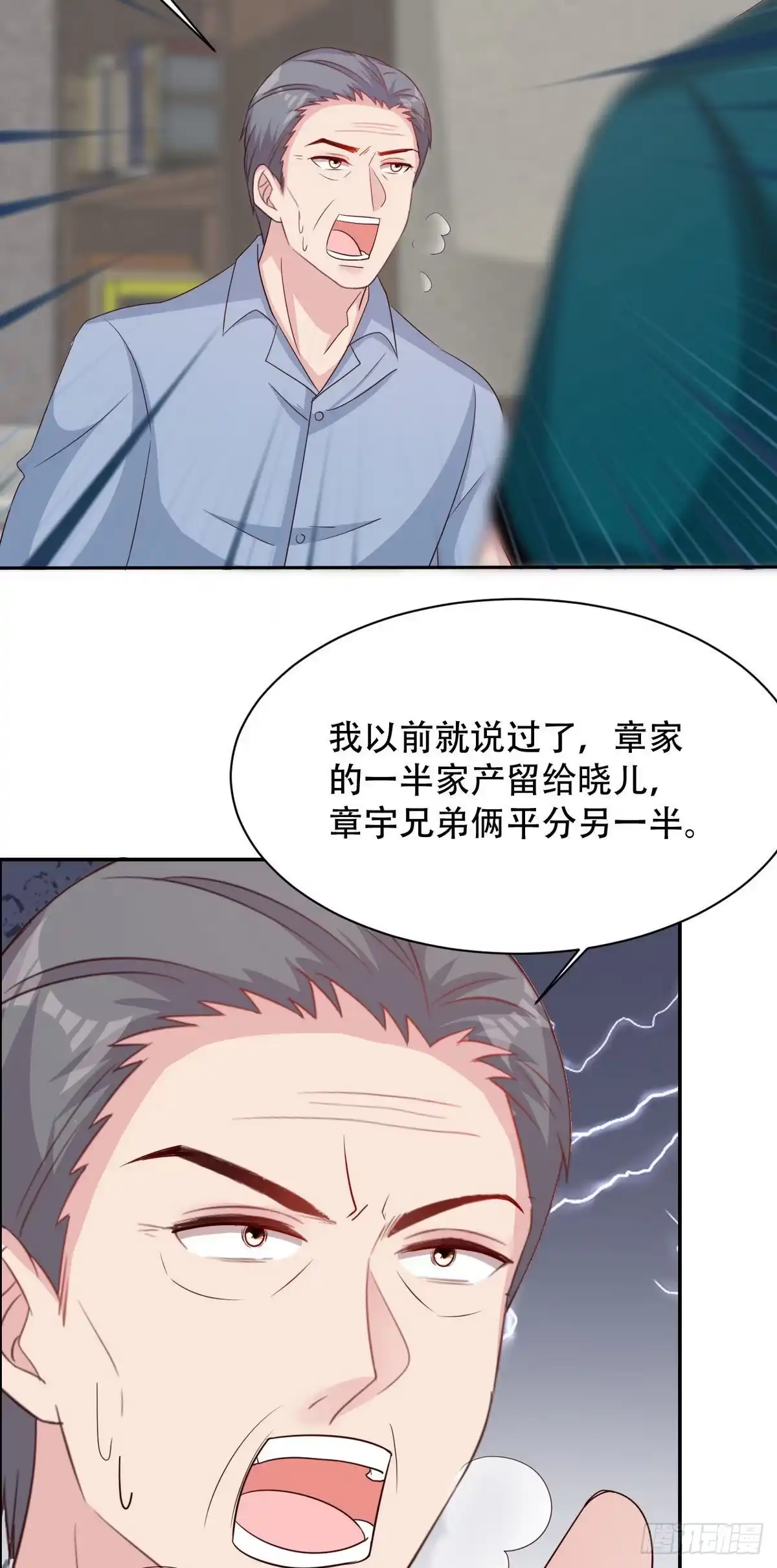 《男神萌宝一锅端》第195话 一份遗嘱引发的惨案 第12页