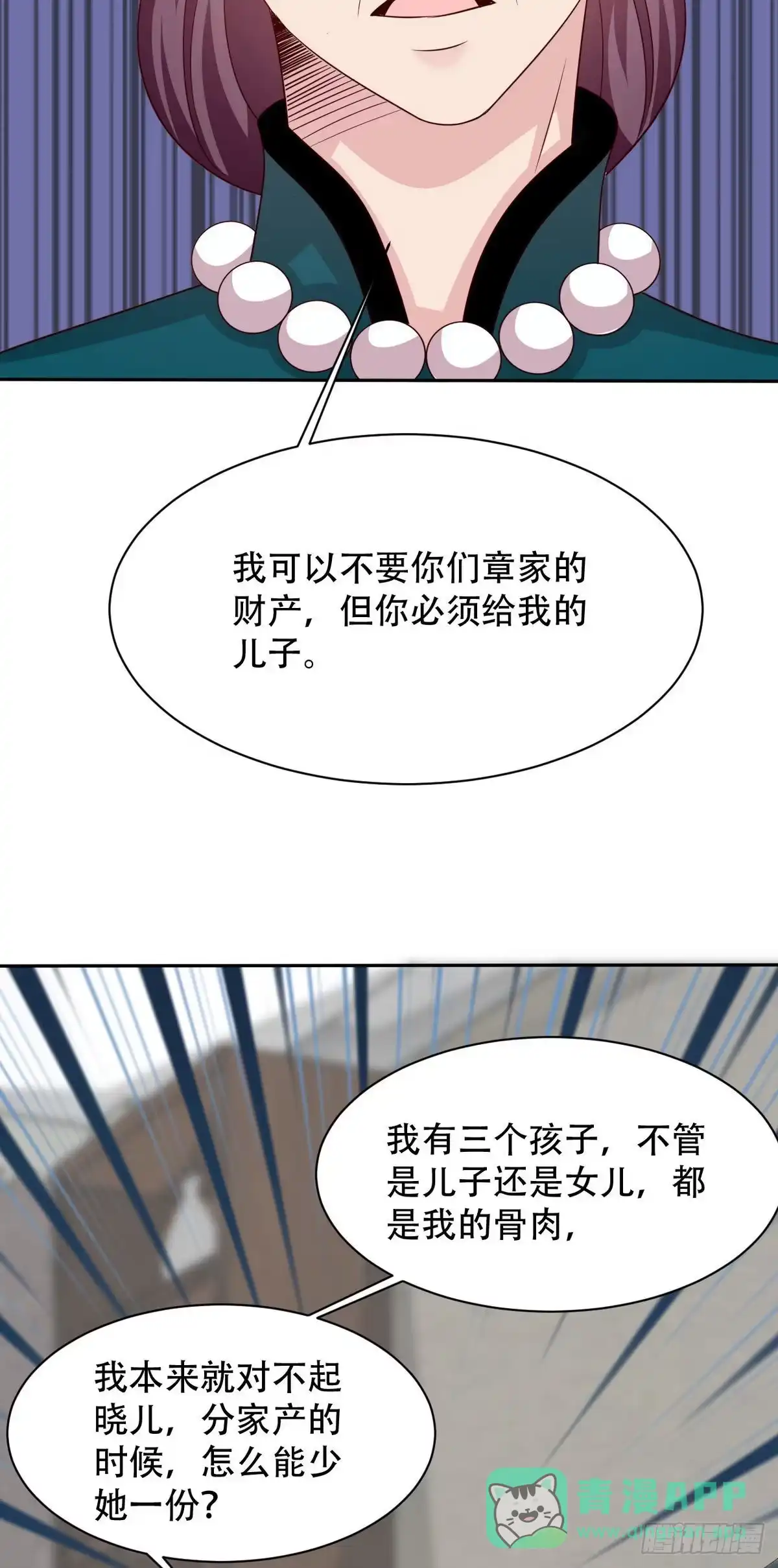《男神萌宝一锅端》第195话 一份遗嘱引发的惨案 第11页
