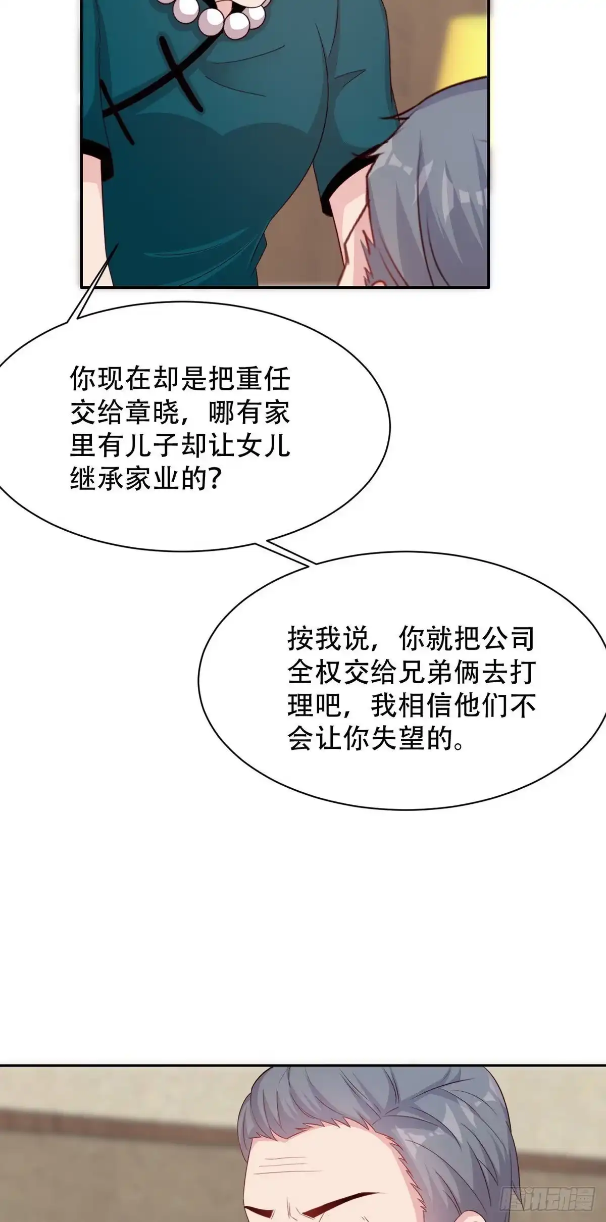 《男神萌宝一锅端》第195话 一份遗嘱引发的惨案 第7页