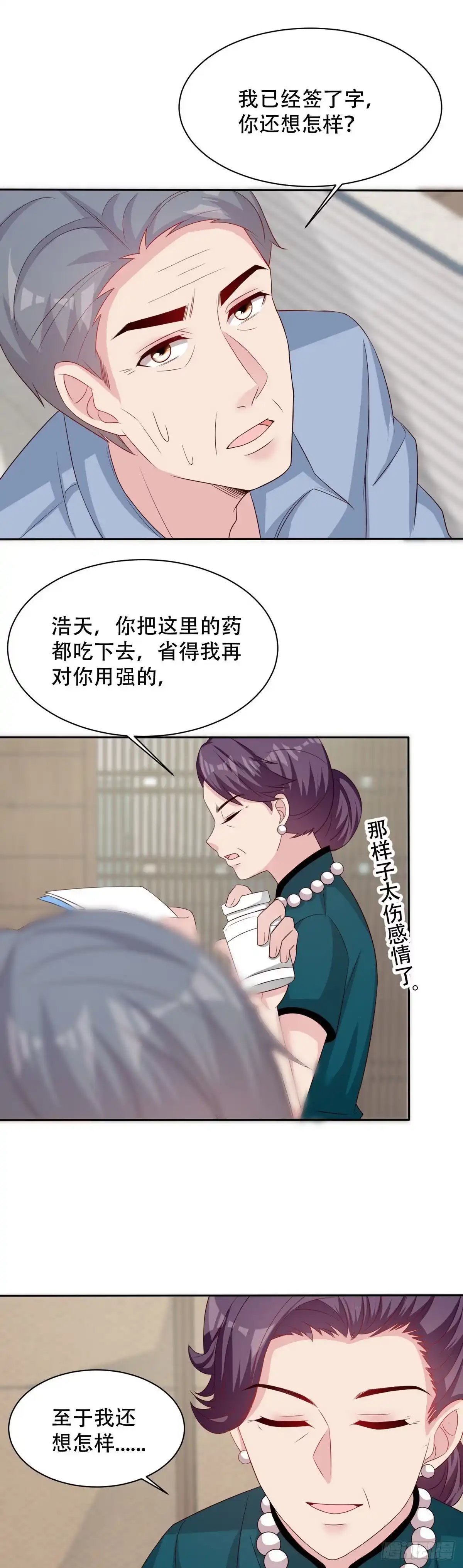 《男神萌宝一锅端》第195话 一份遗嘱引发的惨案 第25页