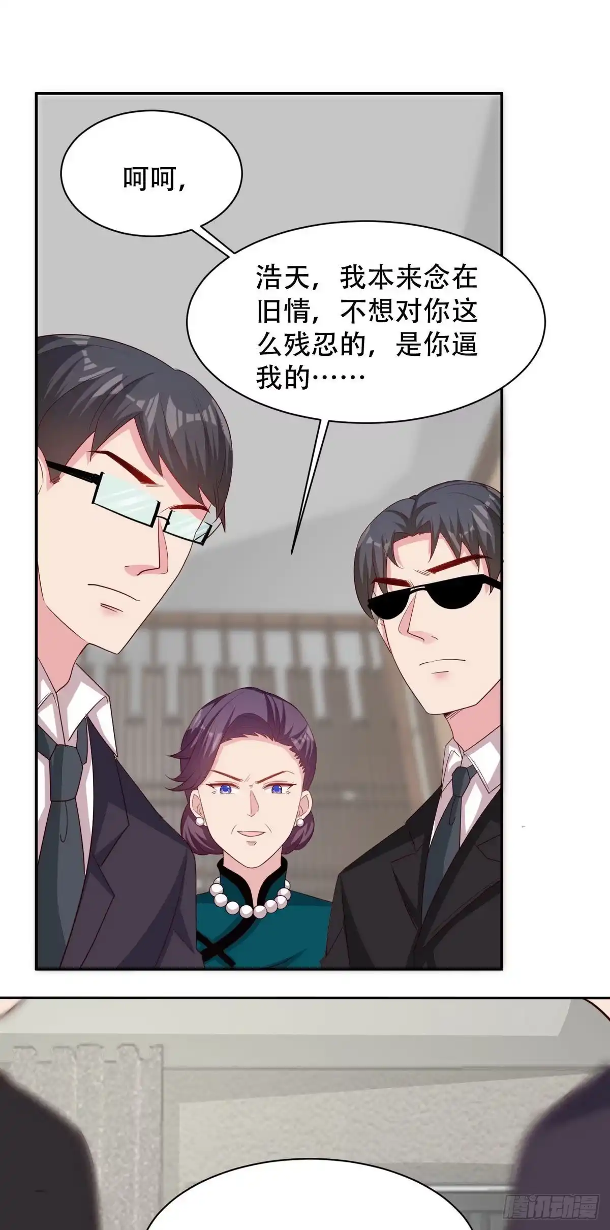 《男神萌宝一锅端》第195话 一份遗嘱引发的惨案 第15页