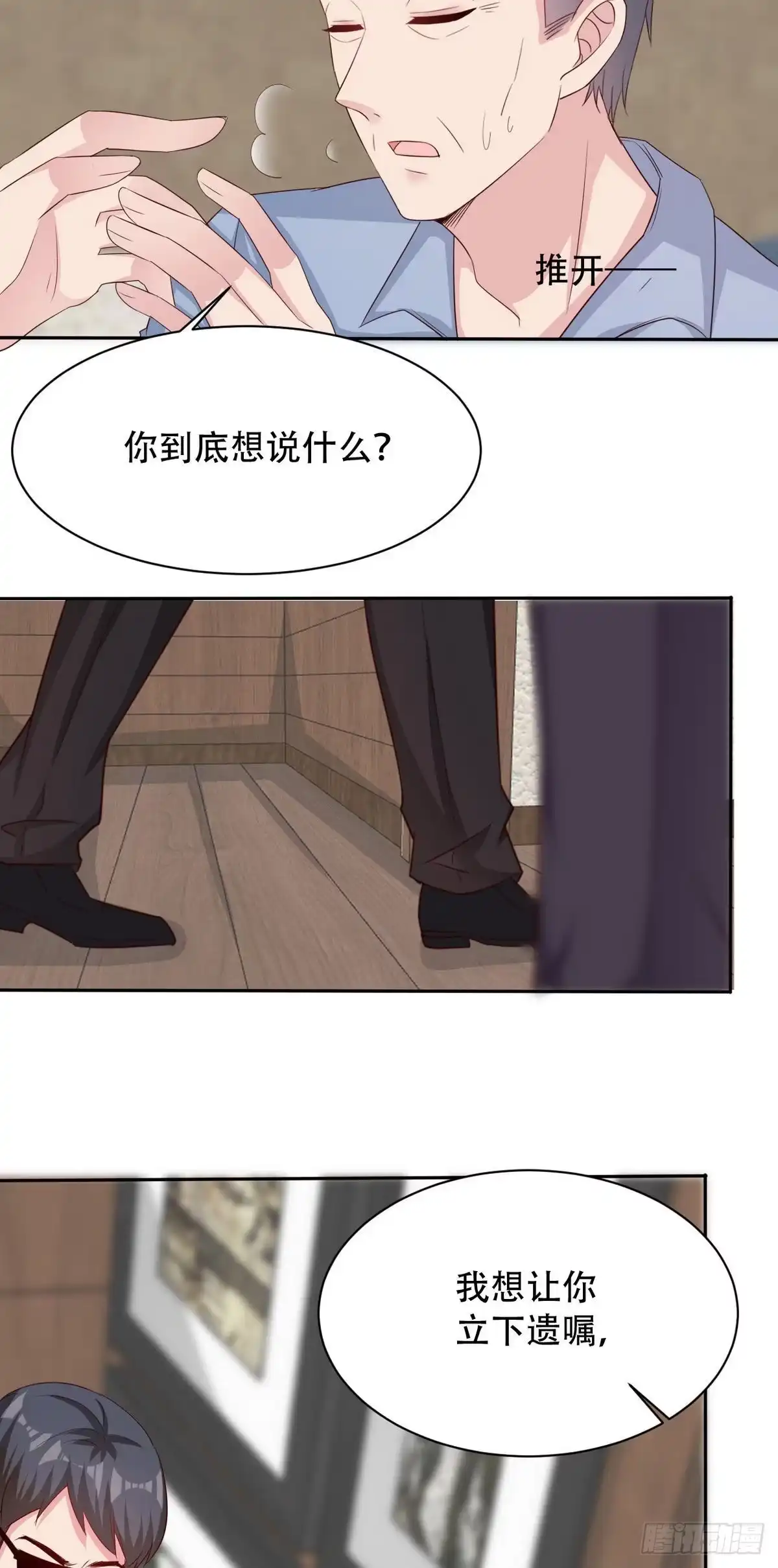 《男神萌宝一锅端》第195话 一份遗嘱引发的惨案 第8页