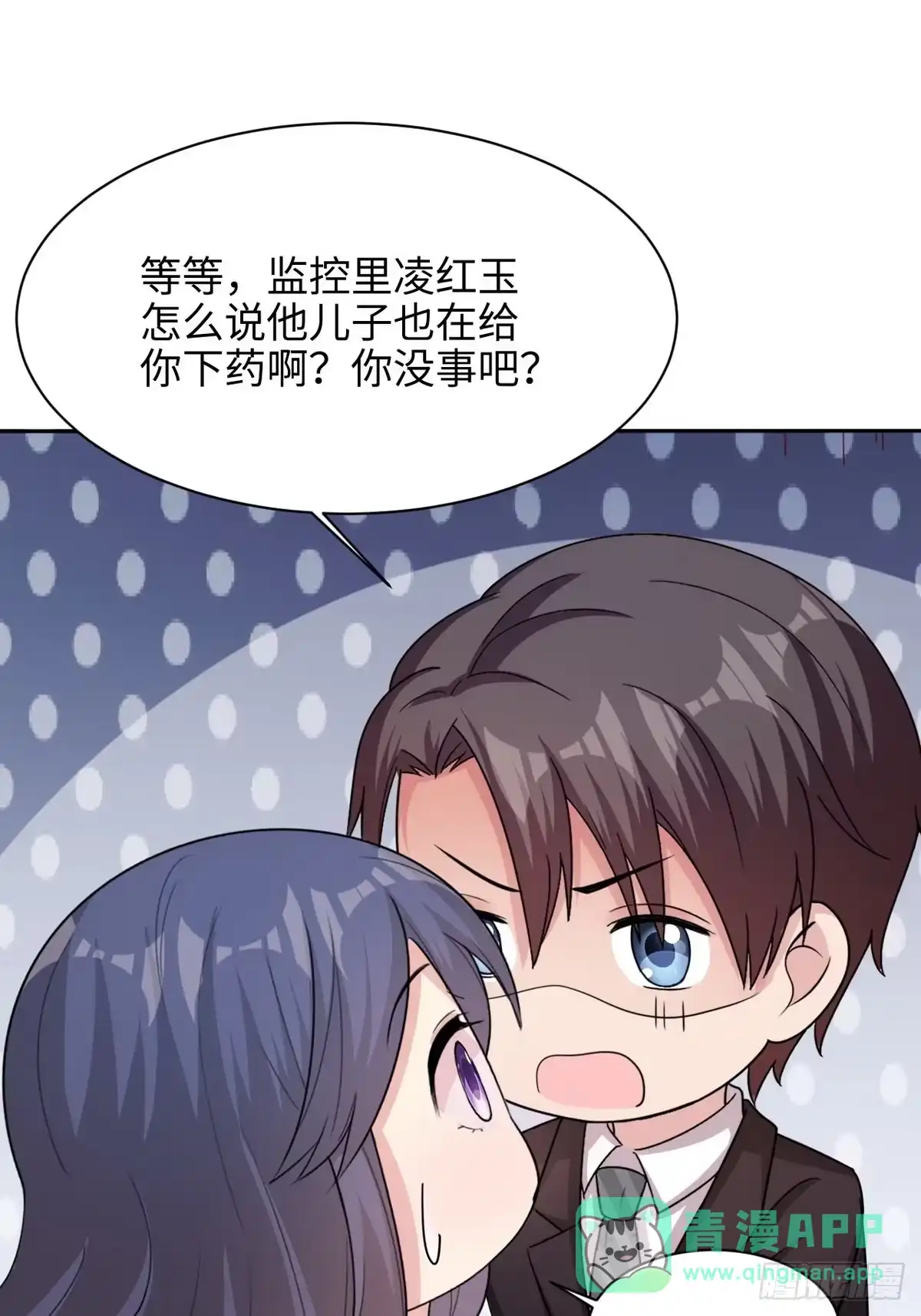 《男神萌宝一锅端》第196话 罪证 第26页