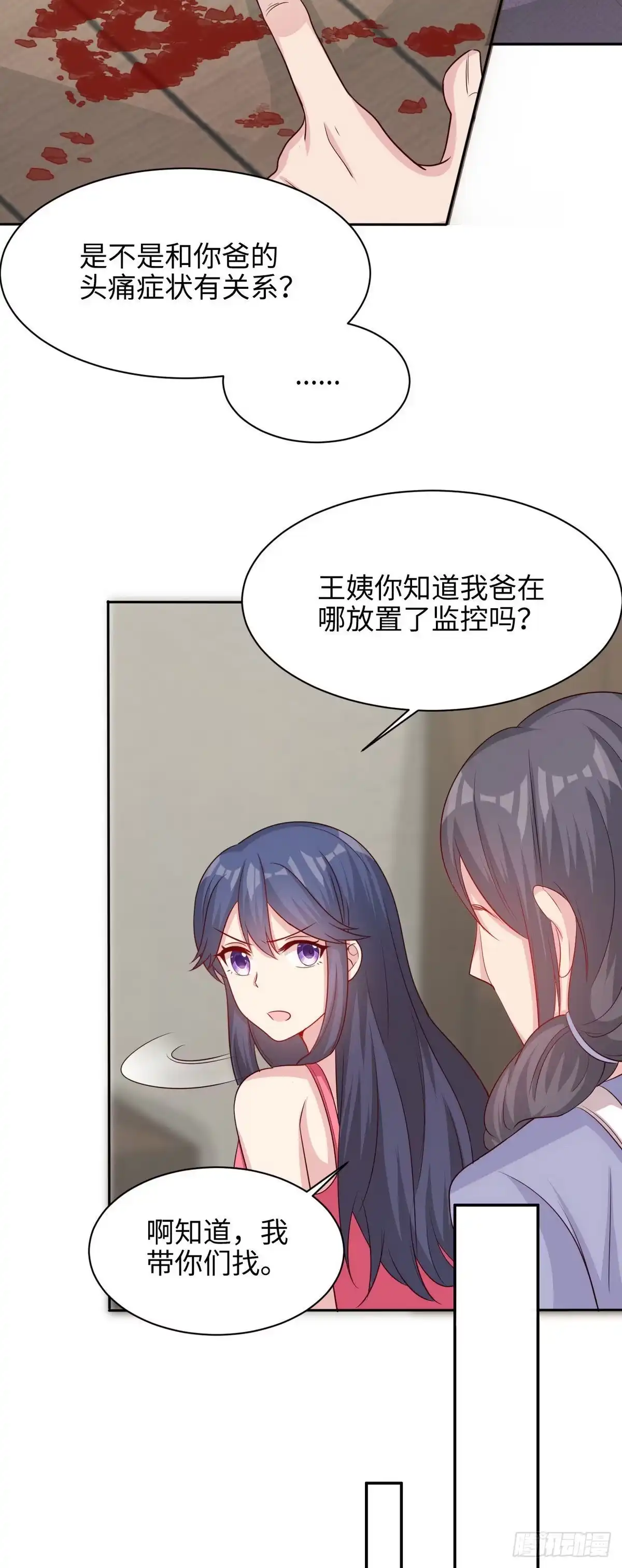 《男神萌宝一锅端》第196话 罪证 第15页