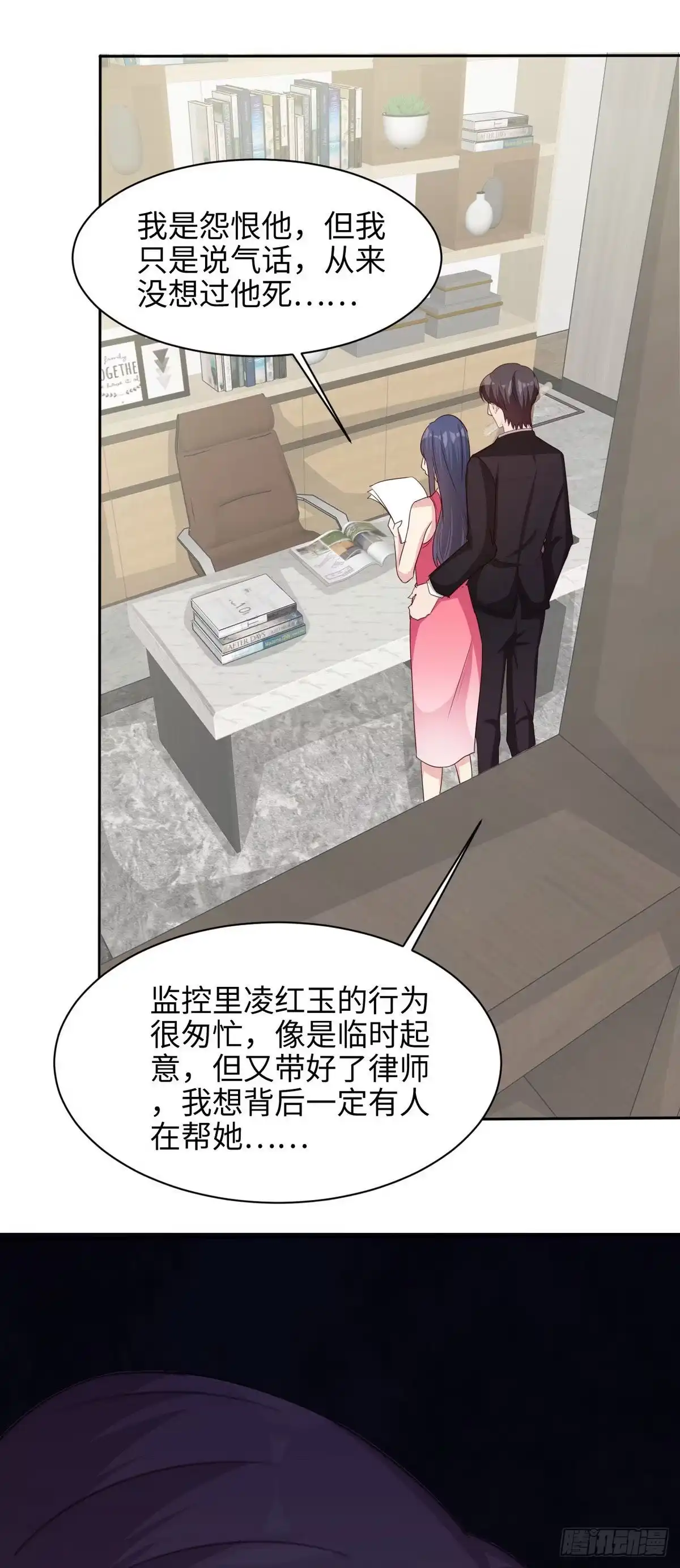 《男神萌宝一锅端》第196话 罪证 第22页