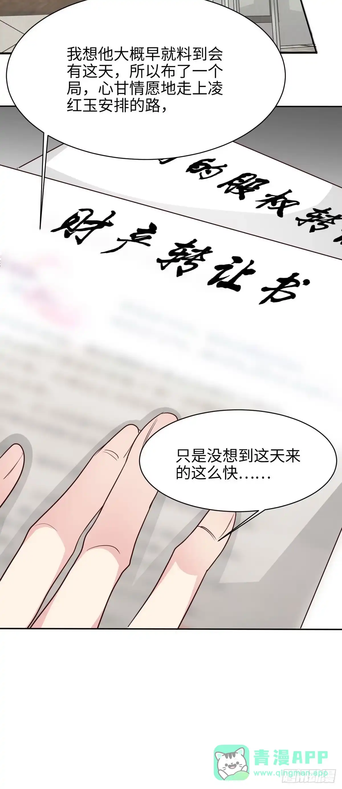 《男神萌宝一锅端》第196话 罪证 第21页