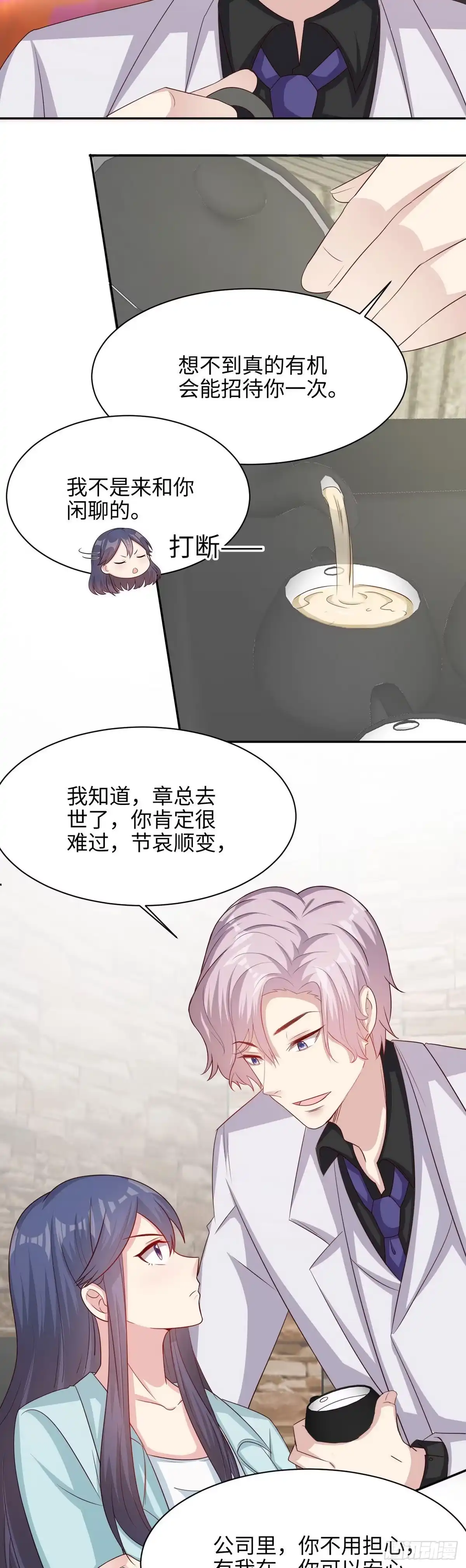 《男神萌宝一锅端》第197话 与先来后到无关 第9页
