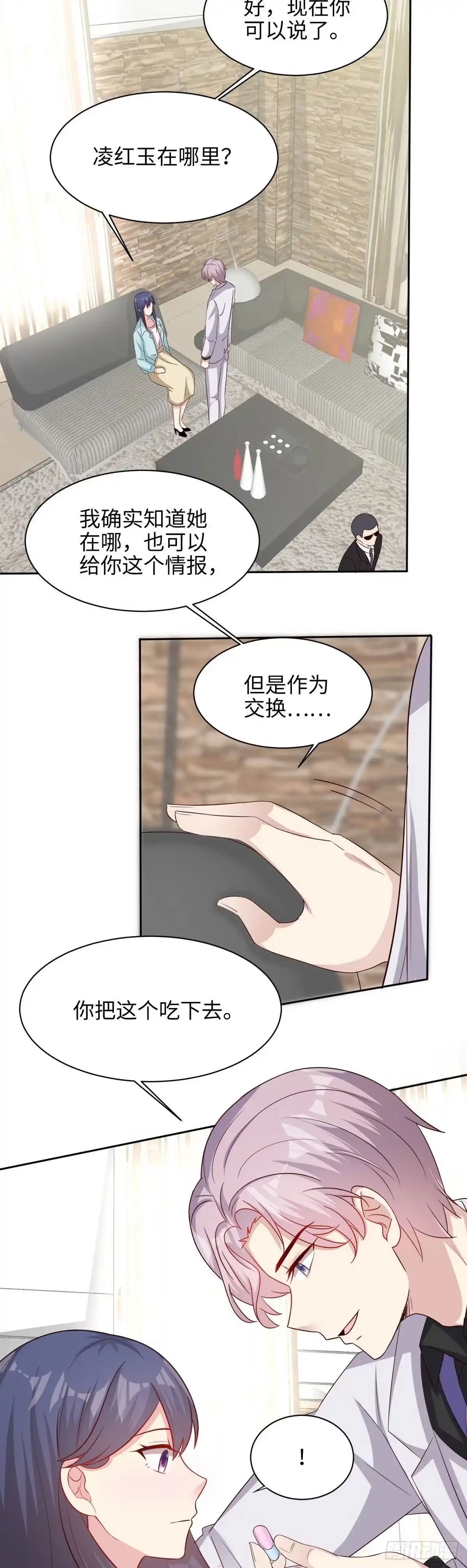 《男神萌宝一锅端》第197话 与先来后到无关 第12页