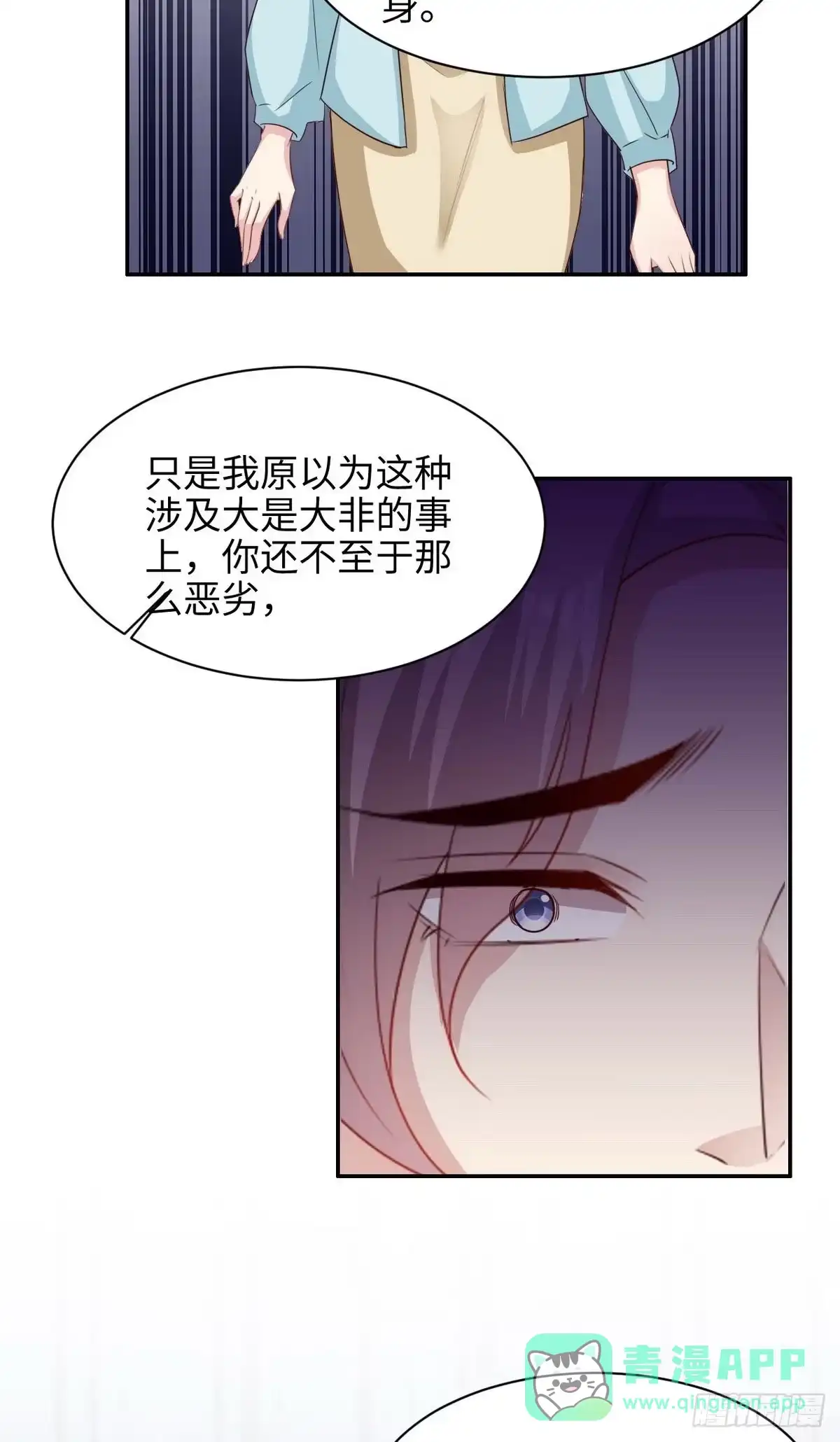 《男神萌宝一锅端》第197话 与先来后到无关 第21页