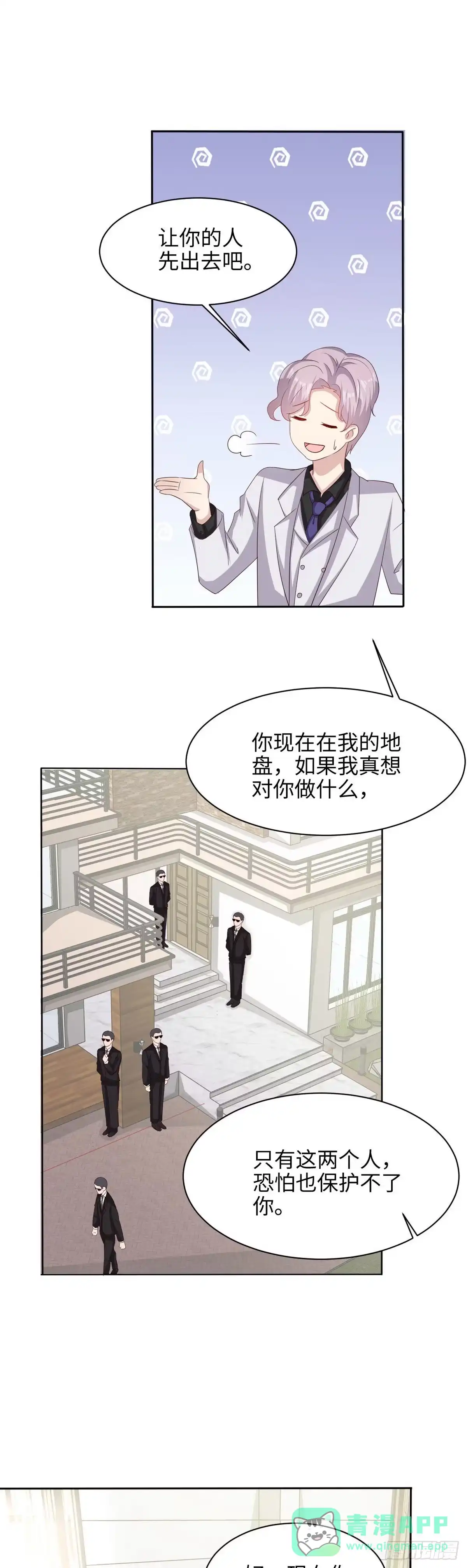 《男神萌宝一锅端》第197话 与先来后到无关 第11页