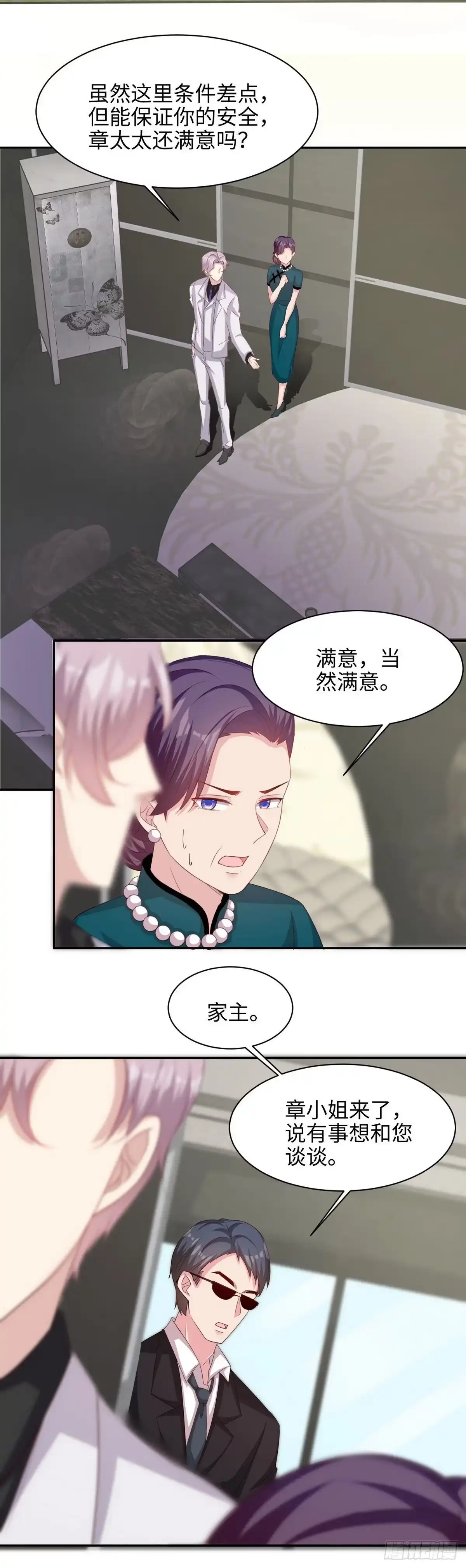 《男神萌宝一锅端》第197话 与先来后到无关 第3页