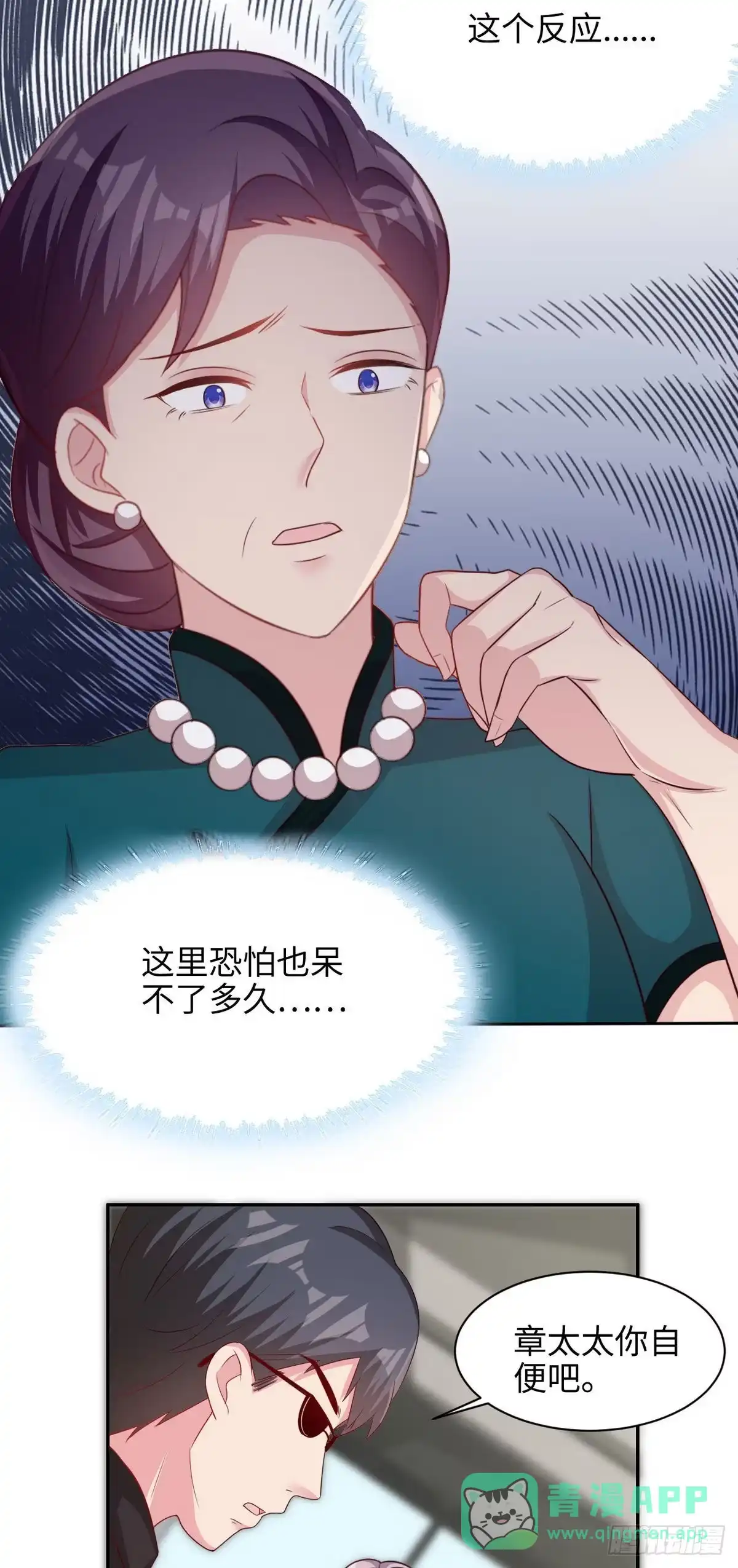 《男神萌宝一锅端》第197话 与先来后到无关 第6页