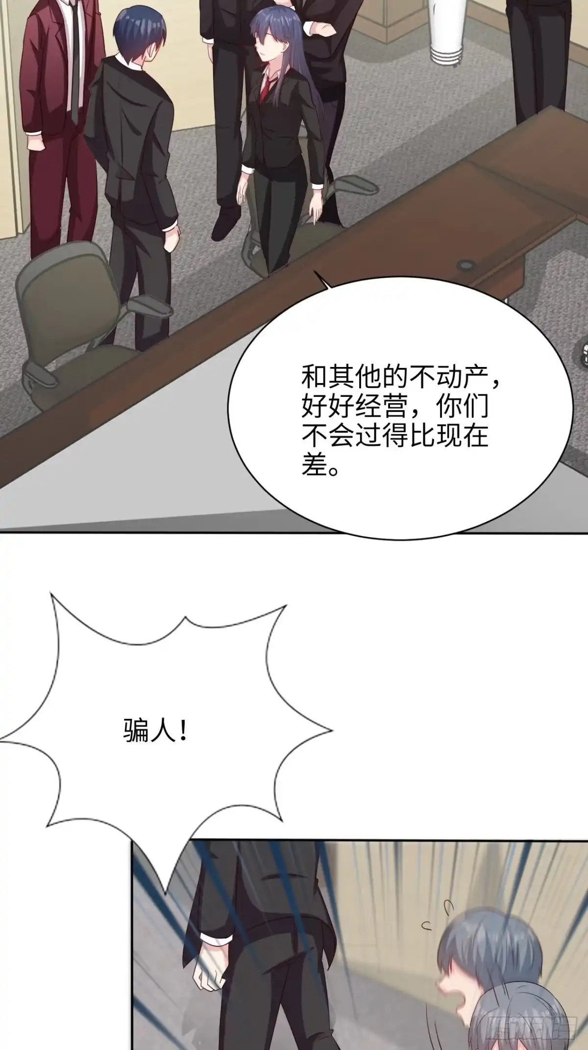 《男神萌宝一锅端》第198话 逼凌红玉现身 第22页