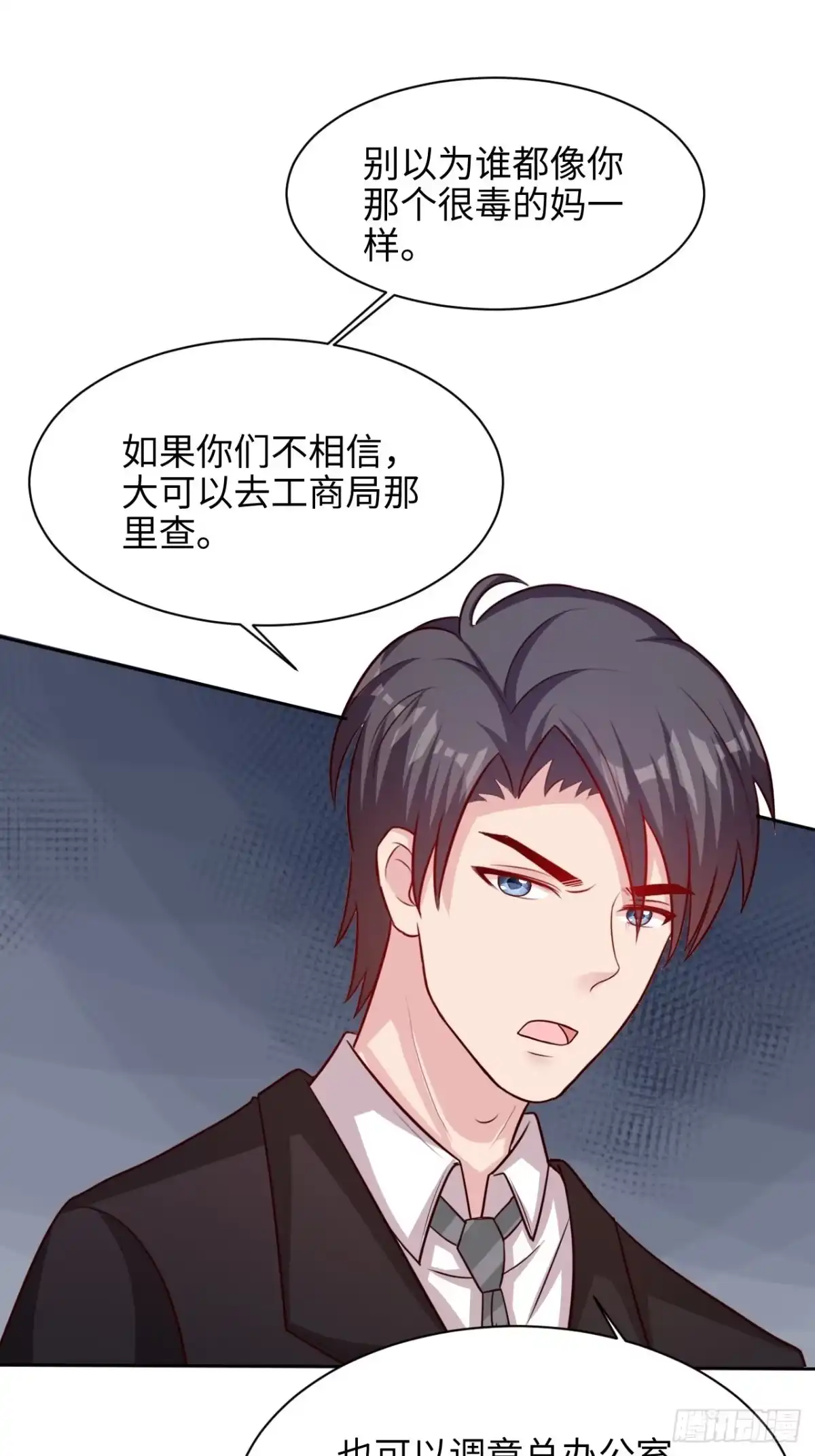 《男神萌宝一锅端》第198话 逼凌红玉现身 第20页