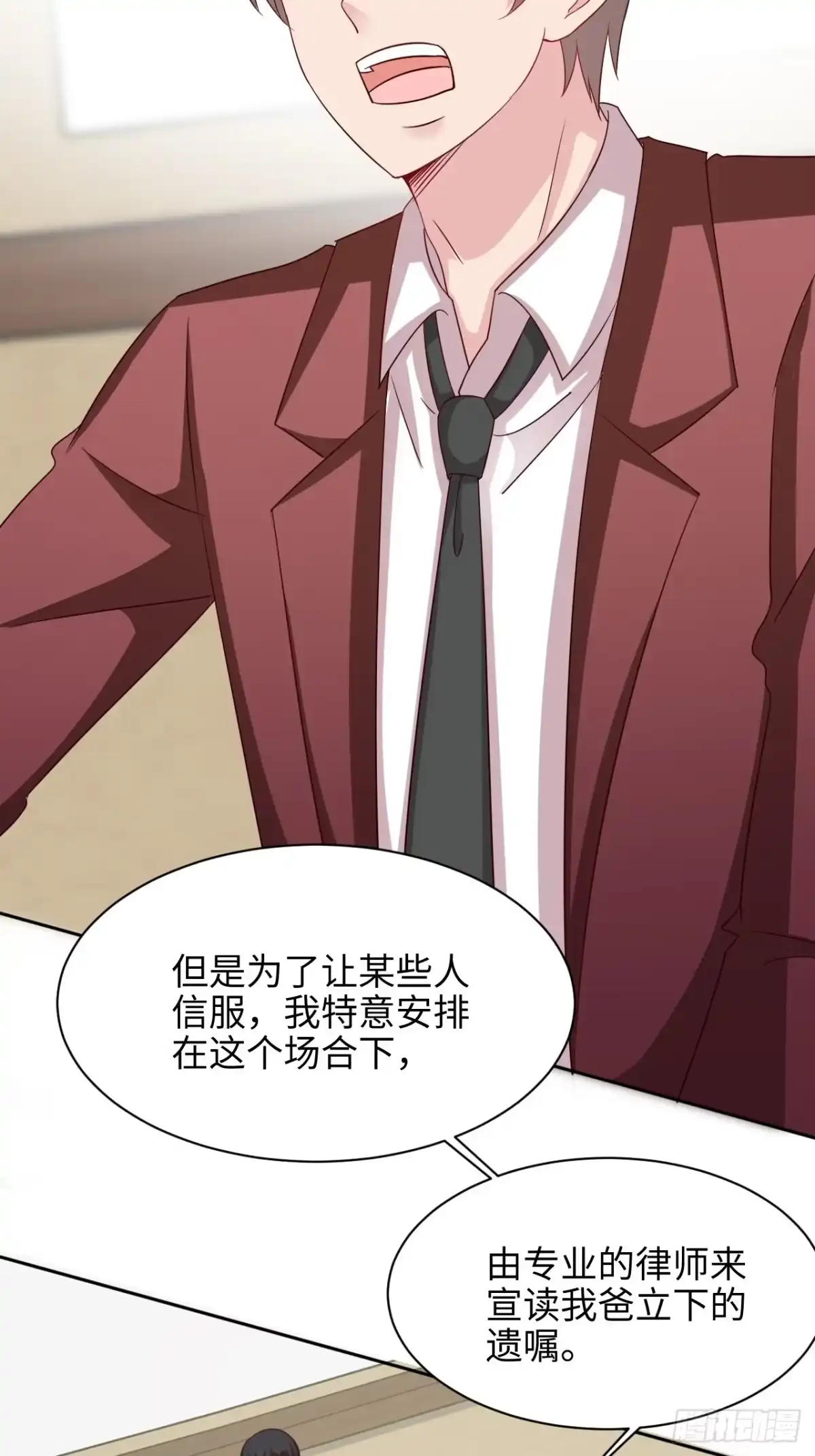 《男神萌宝一锅端》第198话 逼凌红玉现身 第4页