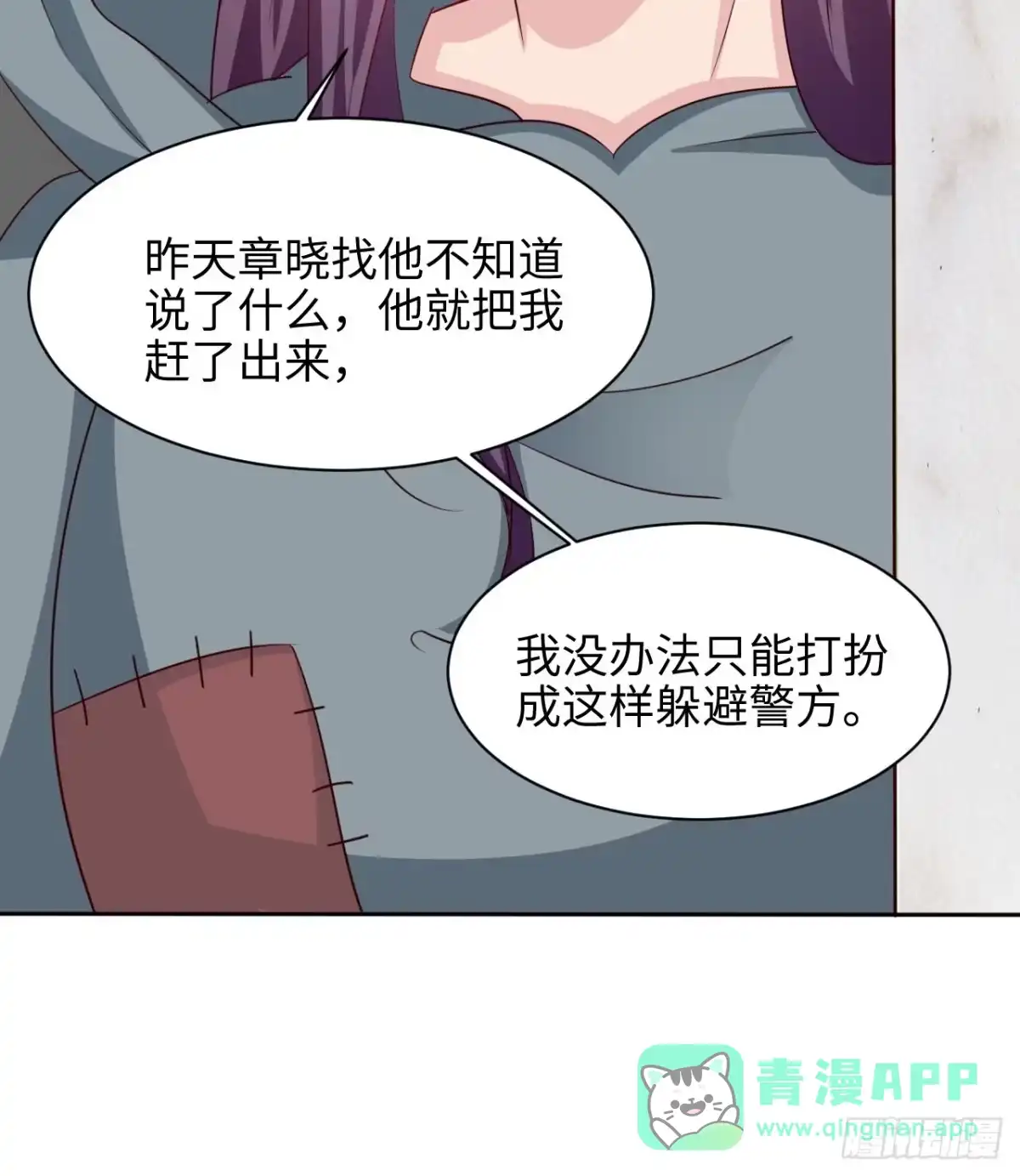 《男神萌宝一锅端》第198话 逼凌红玉现身 第31页