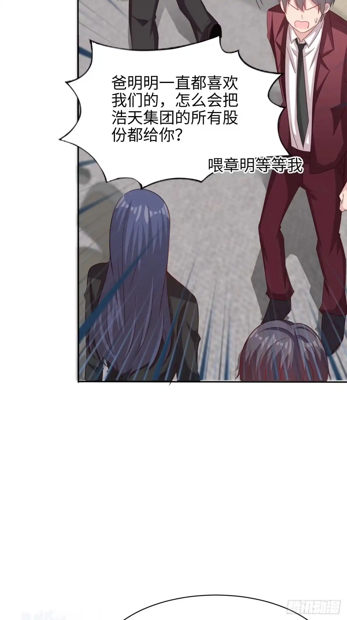 《男神萌宝一锅端》第198话 逼凌红玉现身 第23页