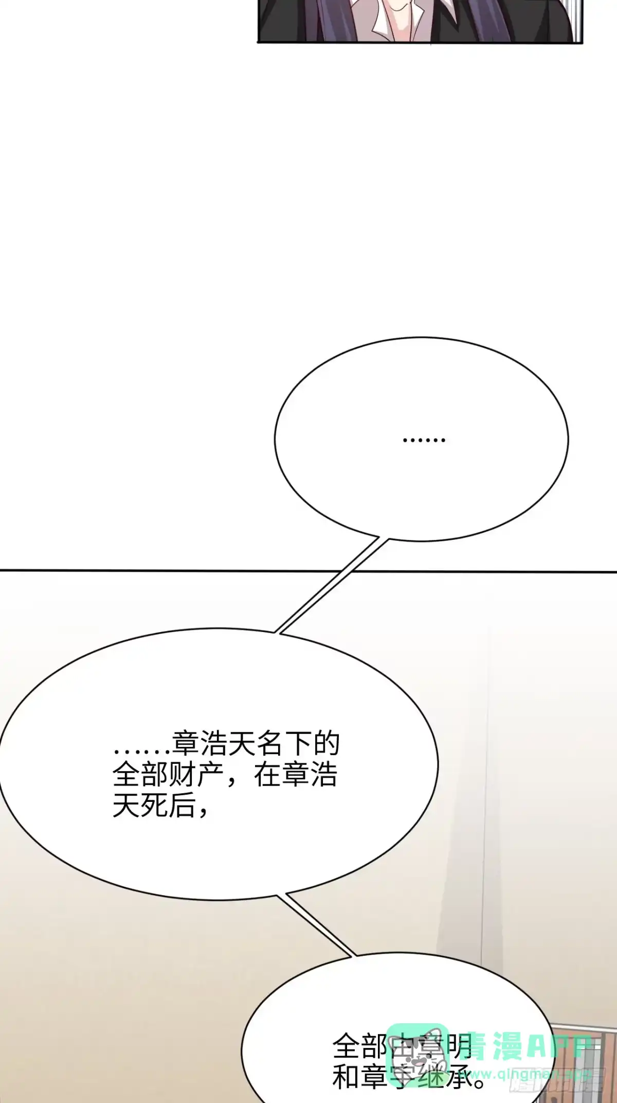 《男神萌宝一锅端》第198话 逼凌红玉现身 第6页