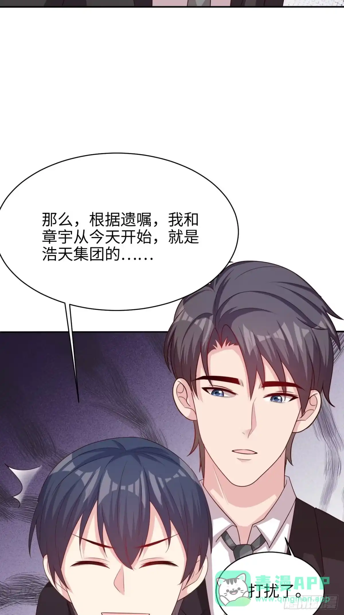《男神萌宝一锅端》第198话 逼凌红玉现身 第11页