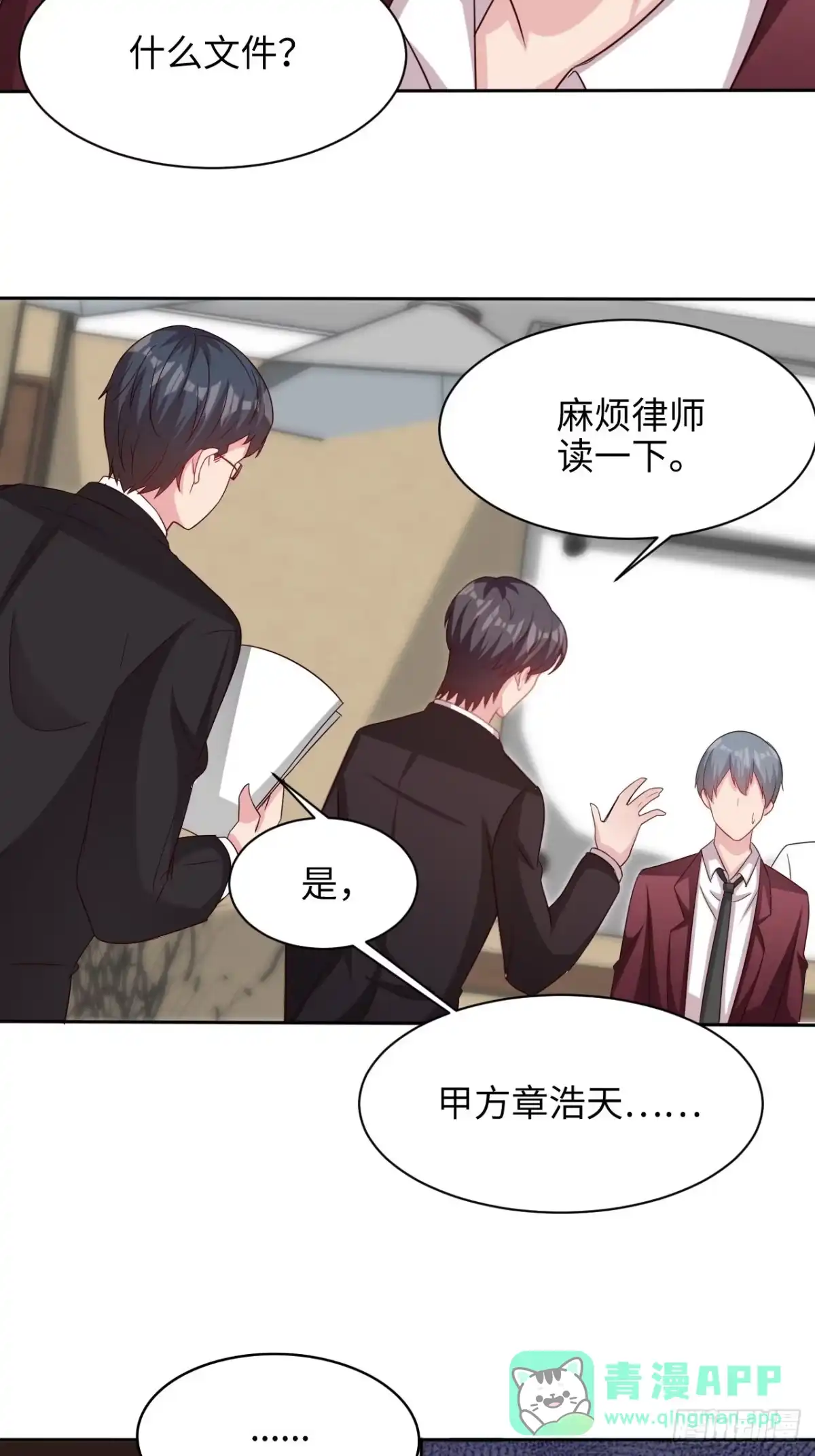 《男神萌宝一锅端》第198话 逼凌红玉现身 第16页