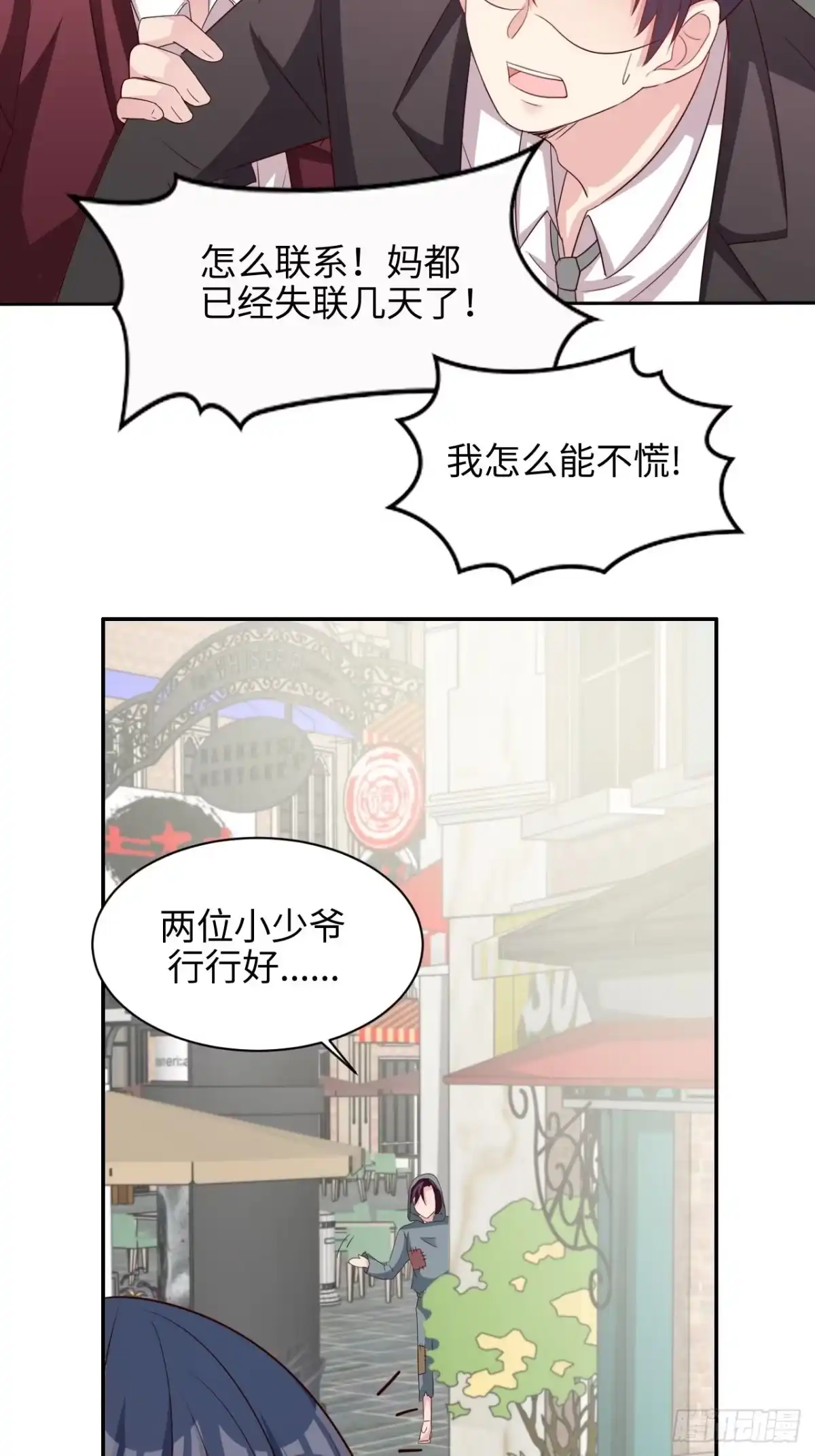 《男神萌宝一锅端》第198话 逼凌红玉现身 第28页
