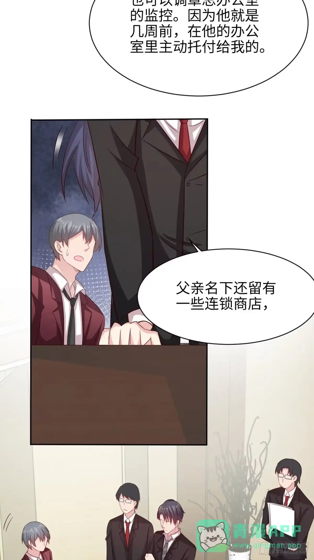 《男神萌宝一锅端》第198话 逼凌红玉现身 第21页
