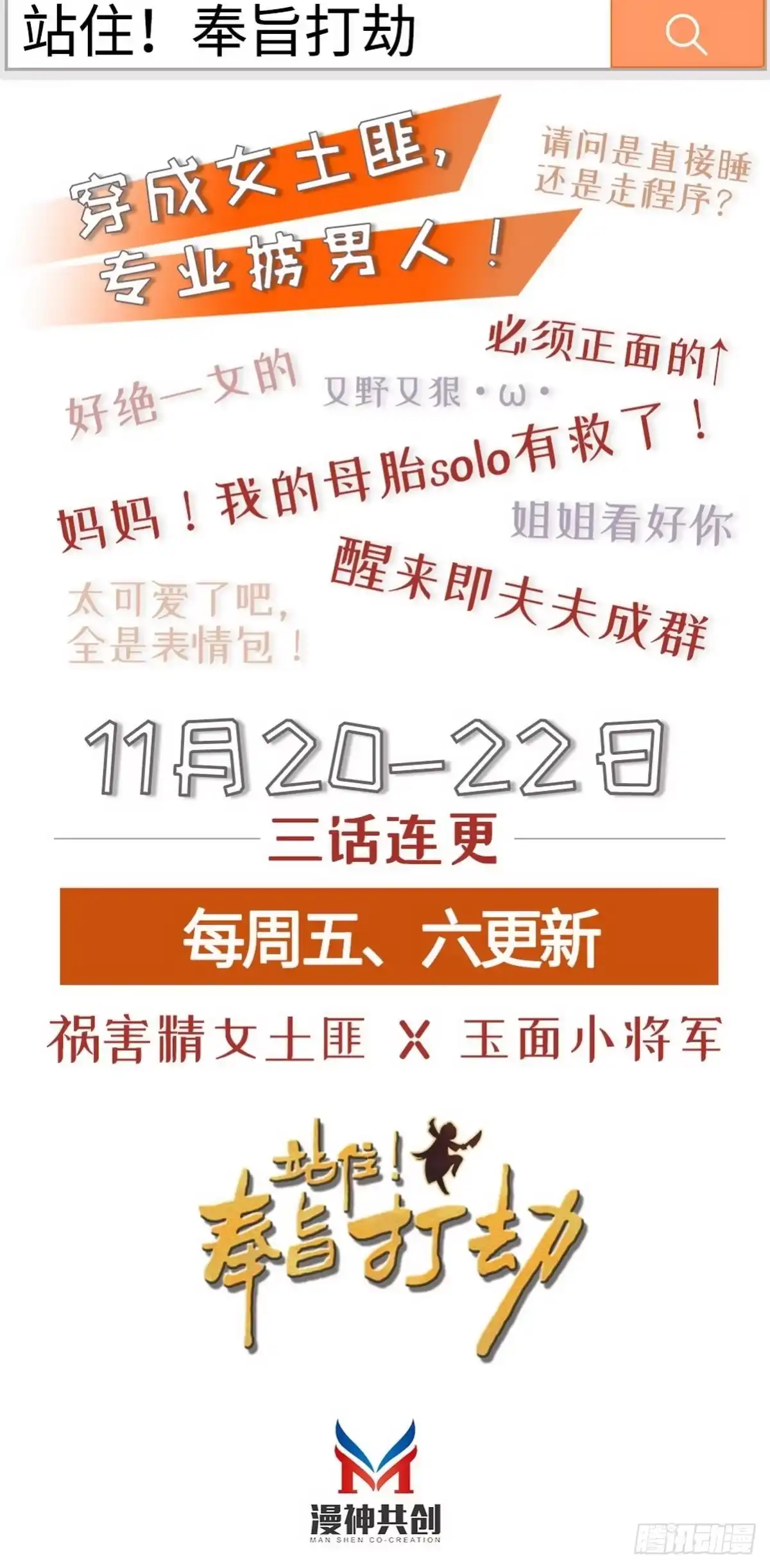 《男神萌宝一锅端》第199话 局中局 第70页