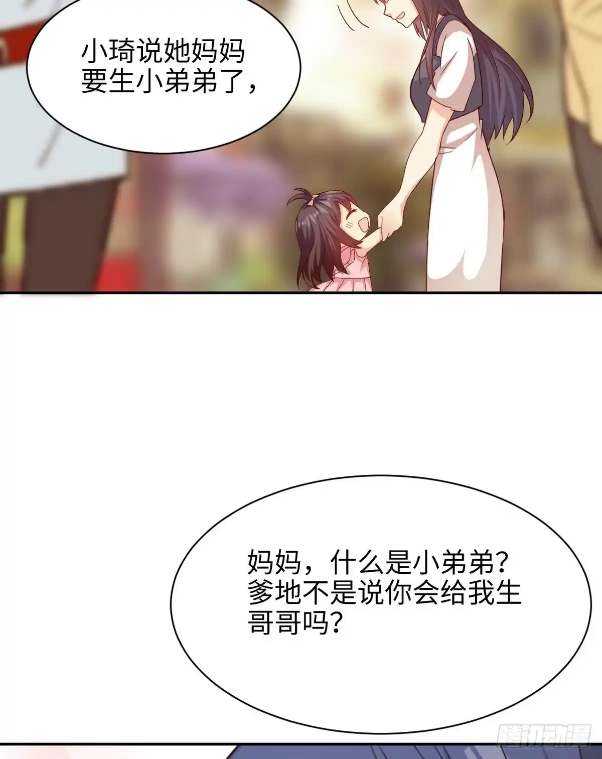 《男神萌宝一锅端》第199话 局中局 第5页