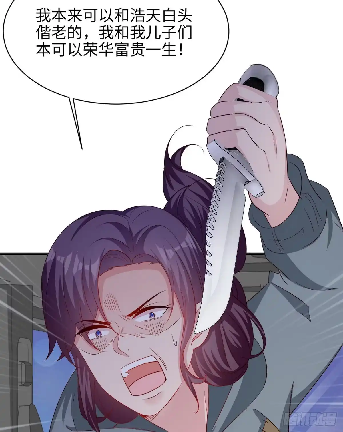 《男神萌宝一锅端》第199话 局中局 第35页