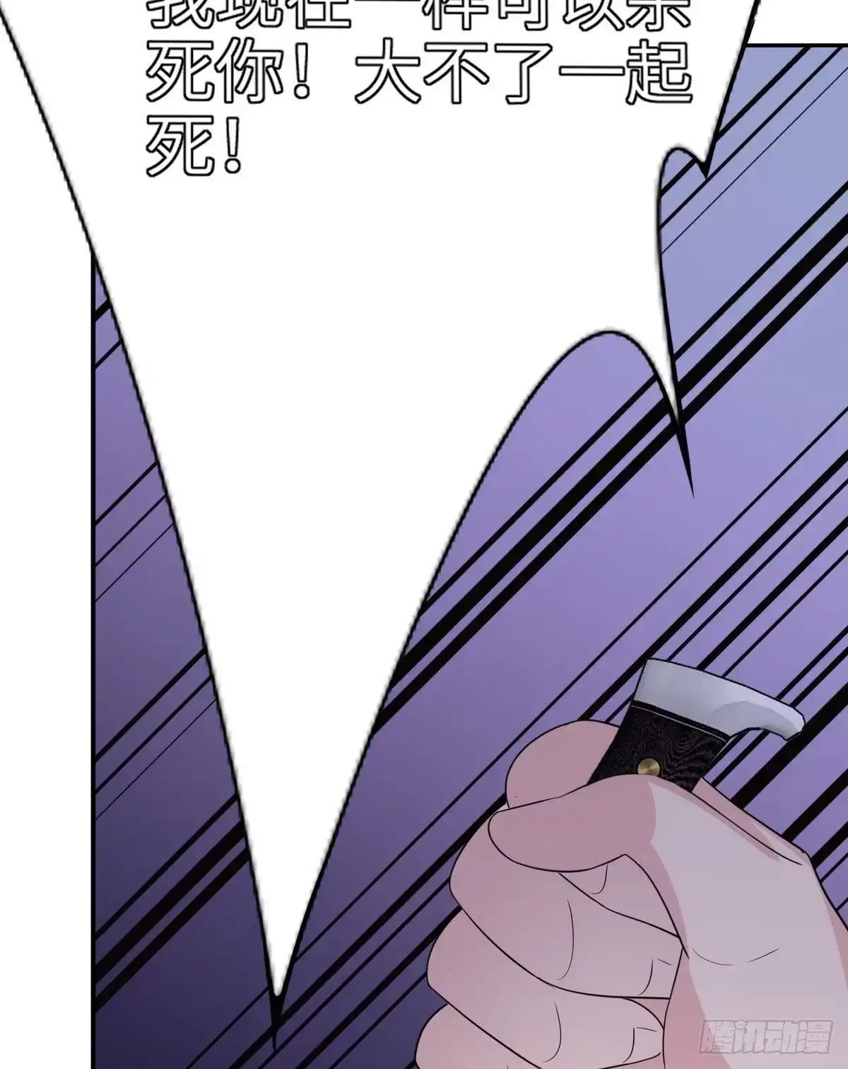 《男神萌宝一锅端》第199话 局中局 第42页