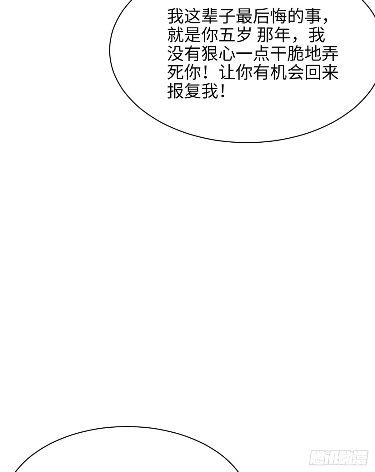 《男神萌宝一锅端》第199话 局中局 第34页