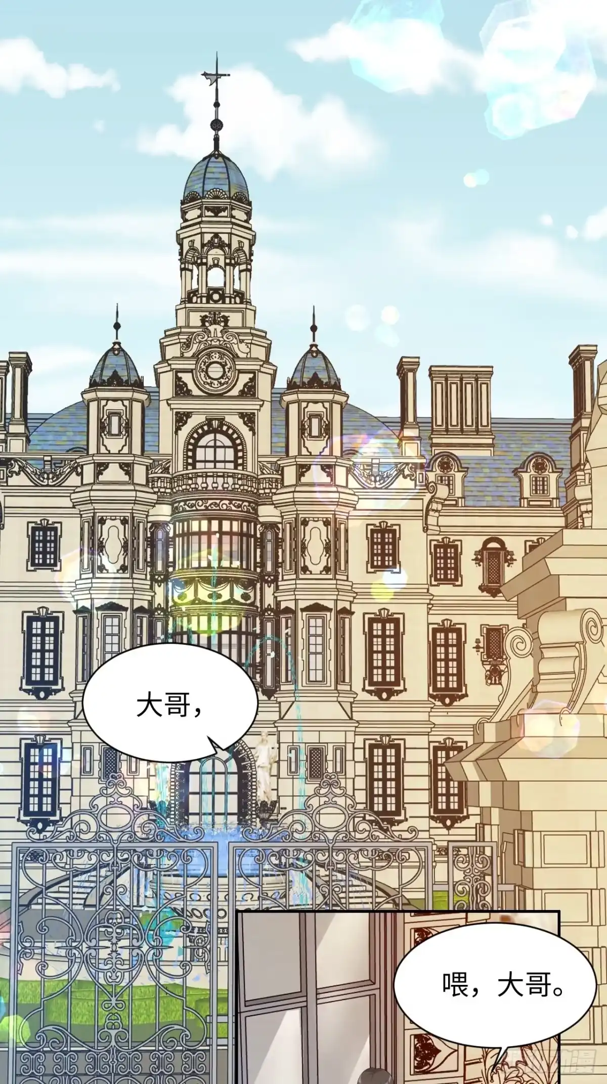 《男神萌宝一锅端》第200话 迟到的婚礼 第12页